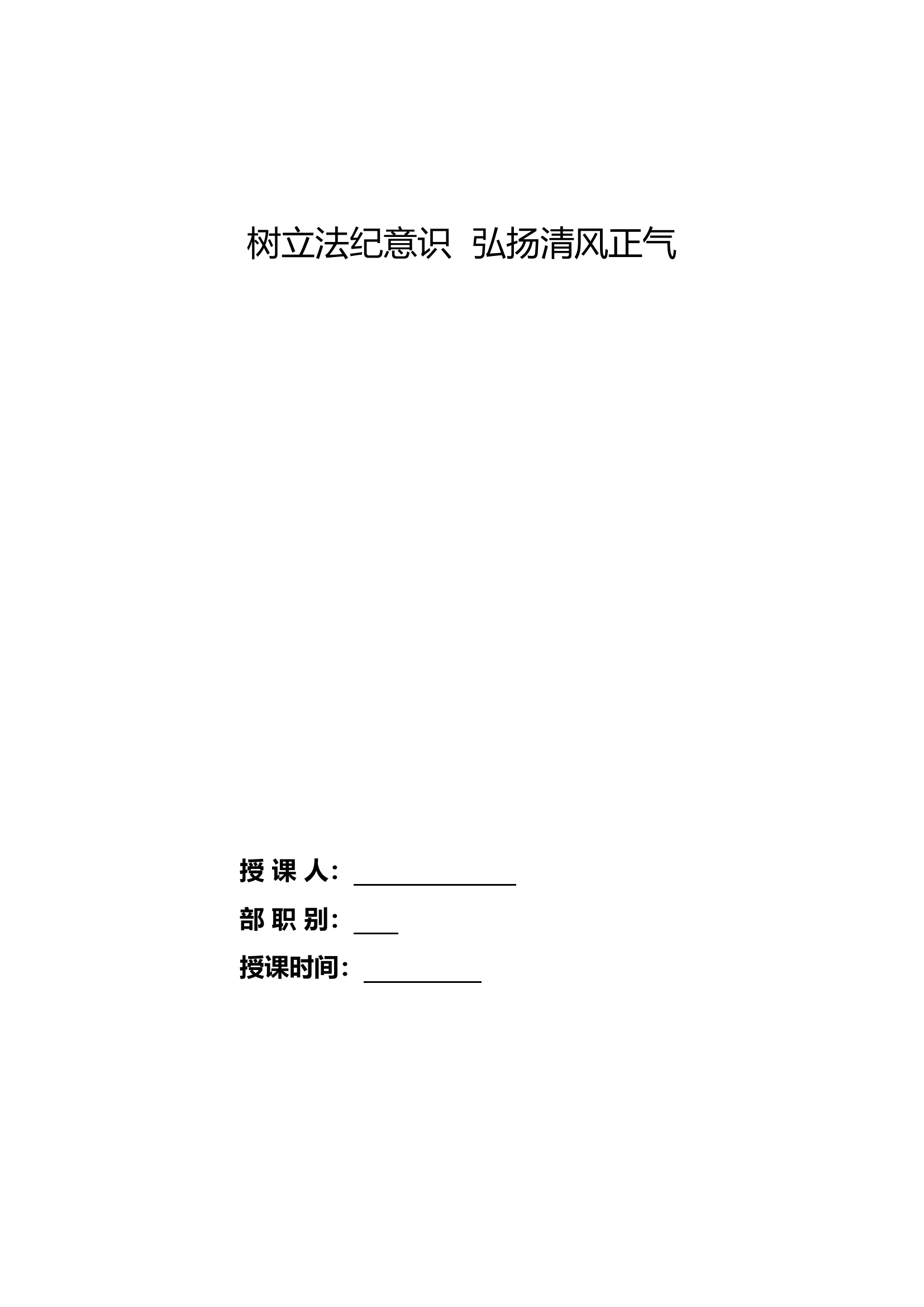 树立法纪意识安全教案.docx 第1页