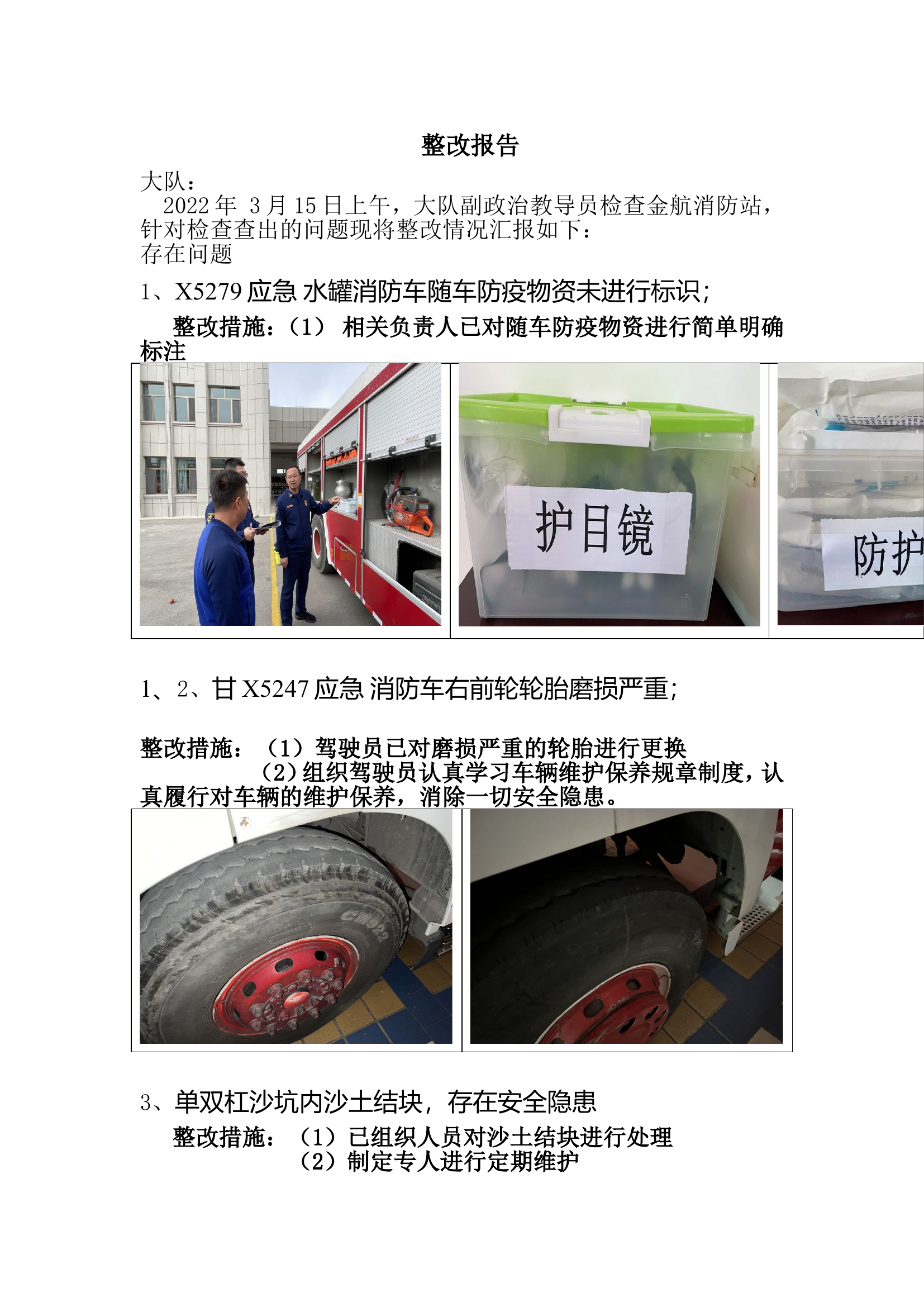 消防站整改报告.docx 第1页