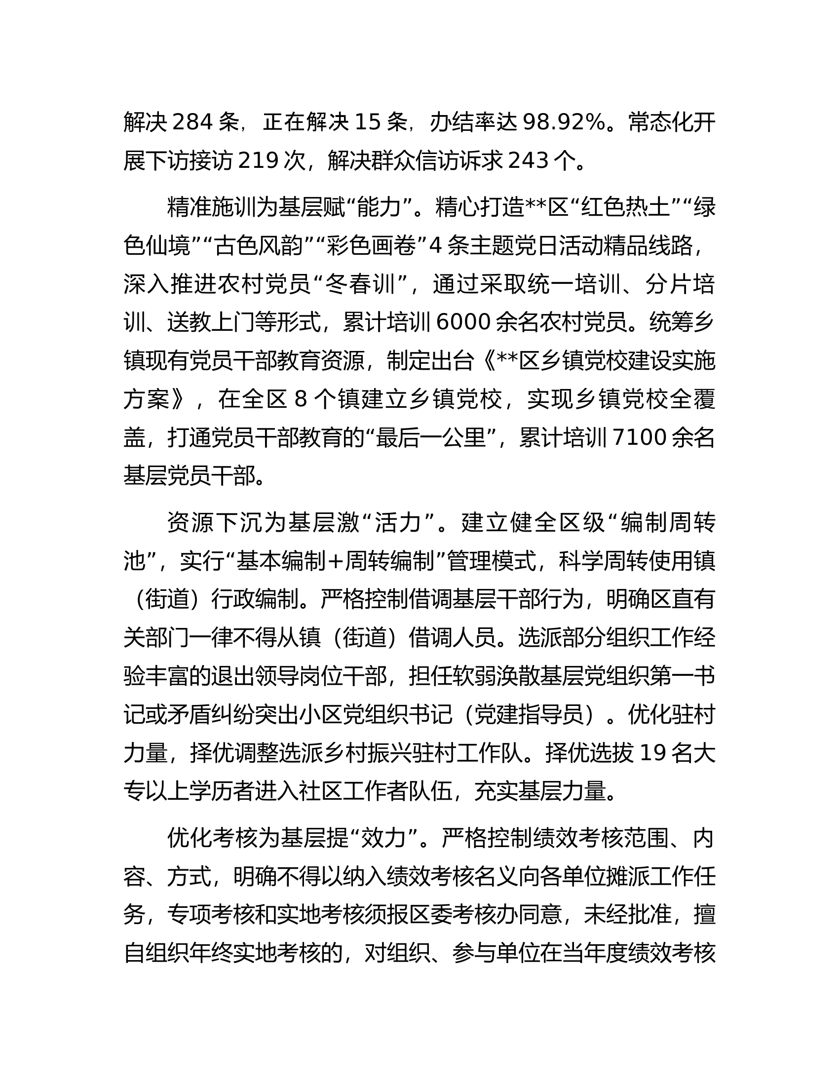 在2024年全市整治形式主义为基层减负工作推进会上的汇报发言............docx 第2页