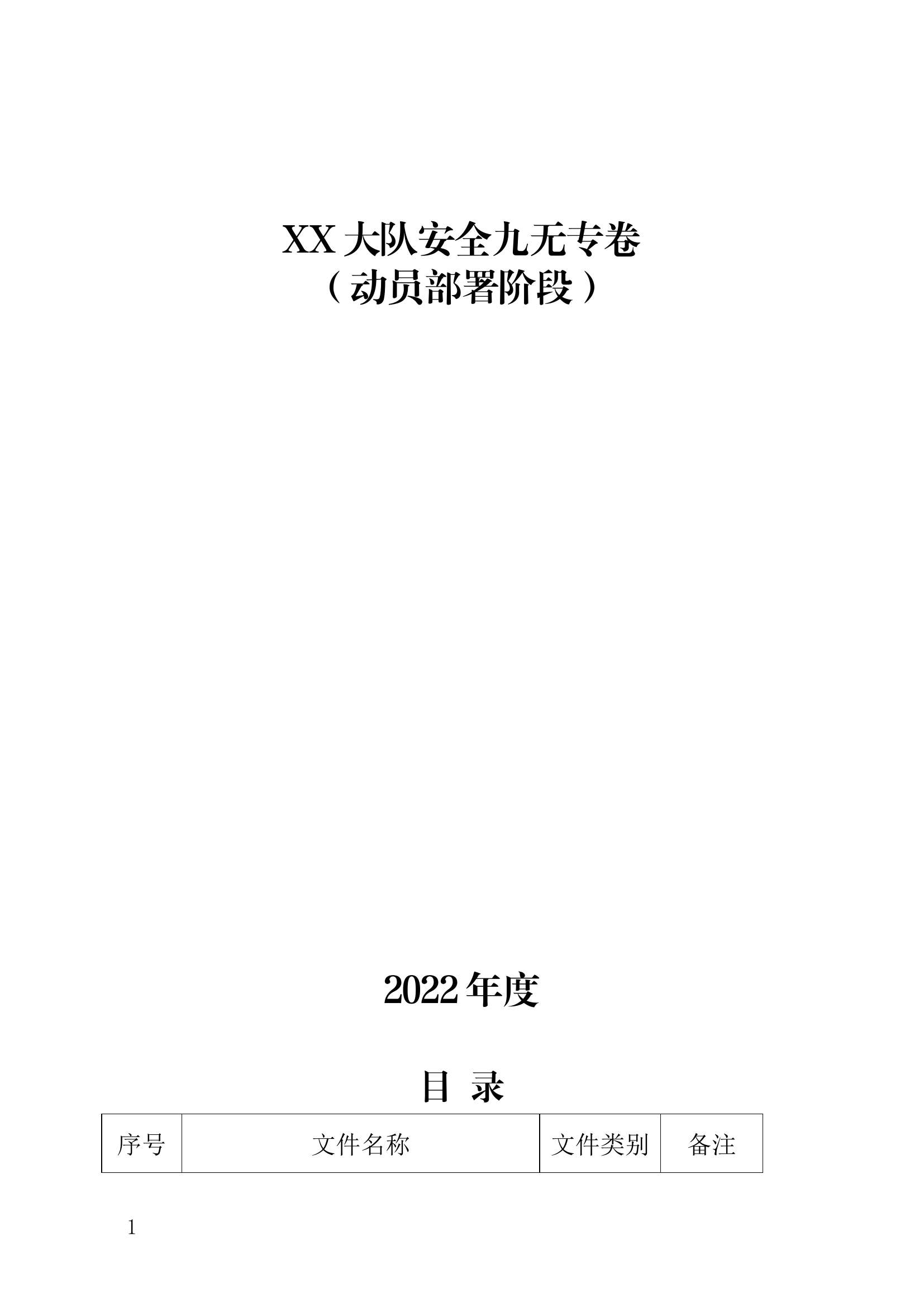 九无活动（专卷）2022.docx 第1页