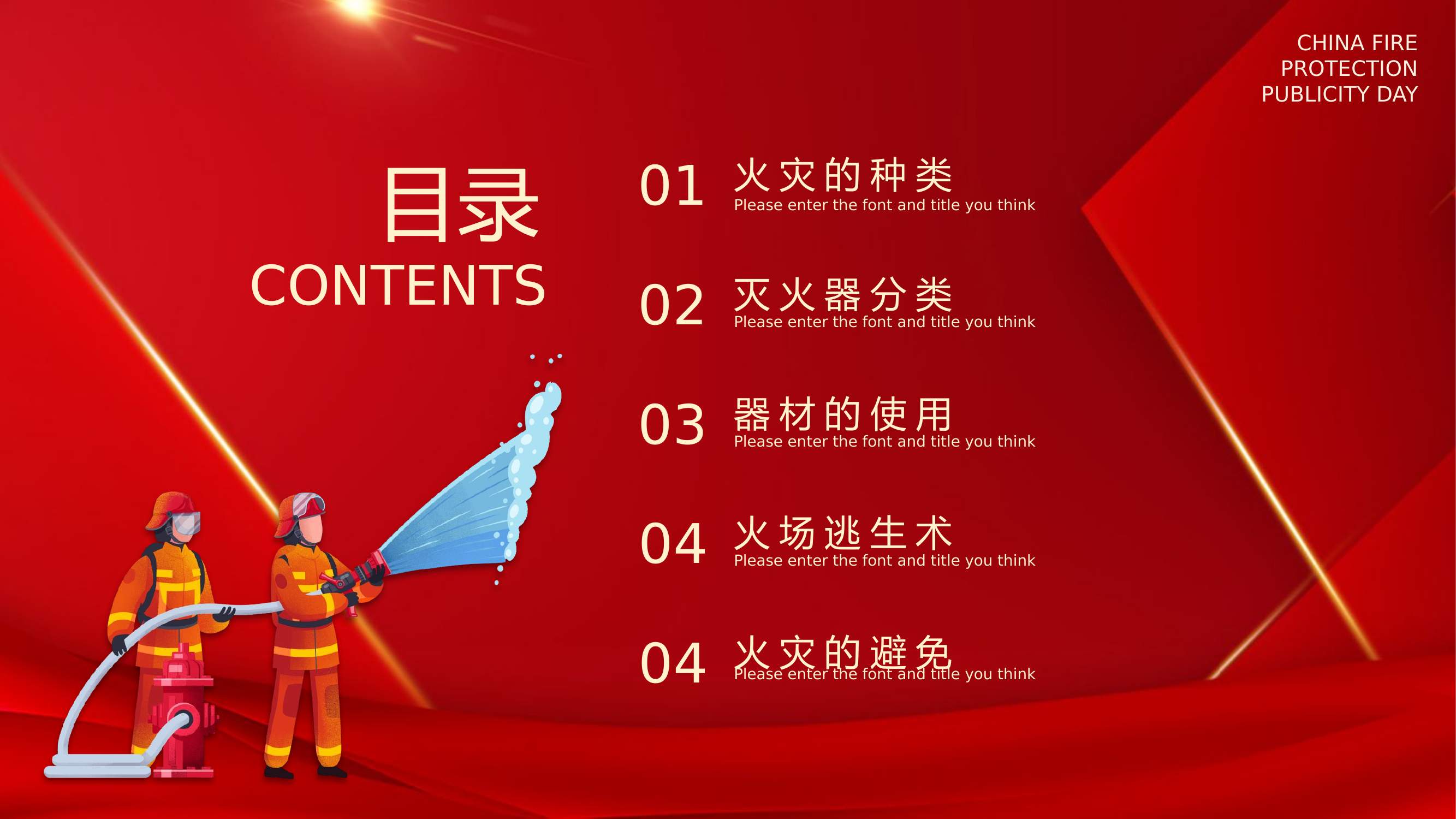 中国消防宣传日.pptx 第2页