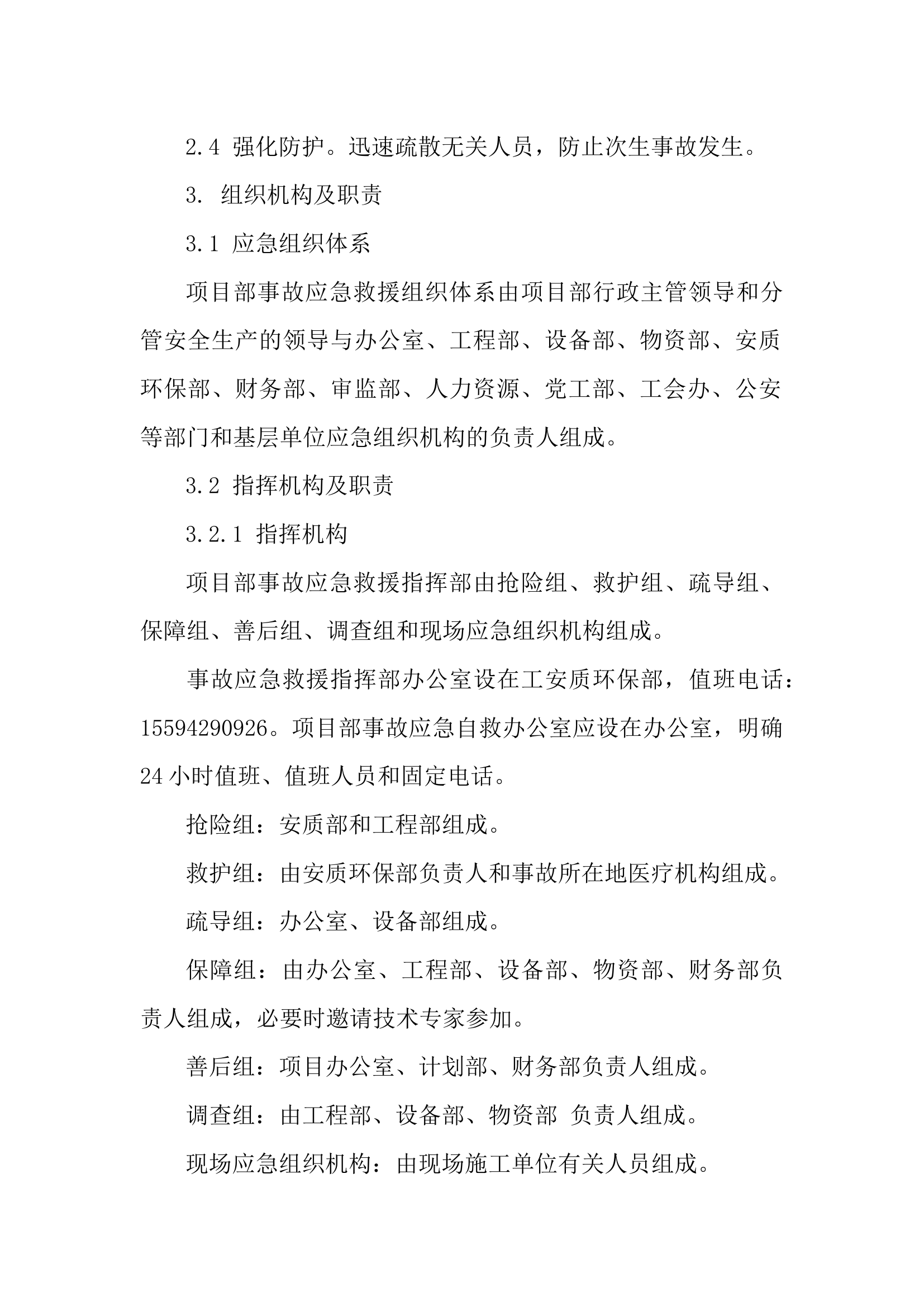 雷击专项应急预案.docx 第2页