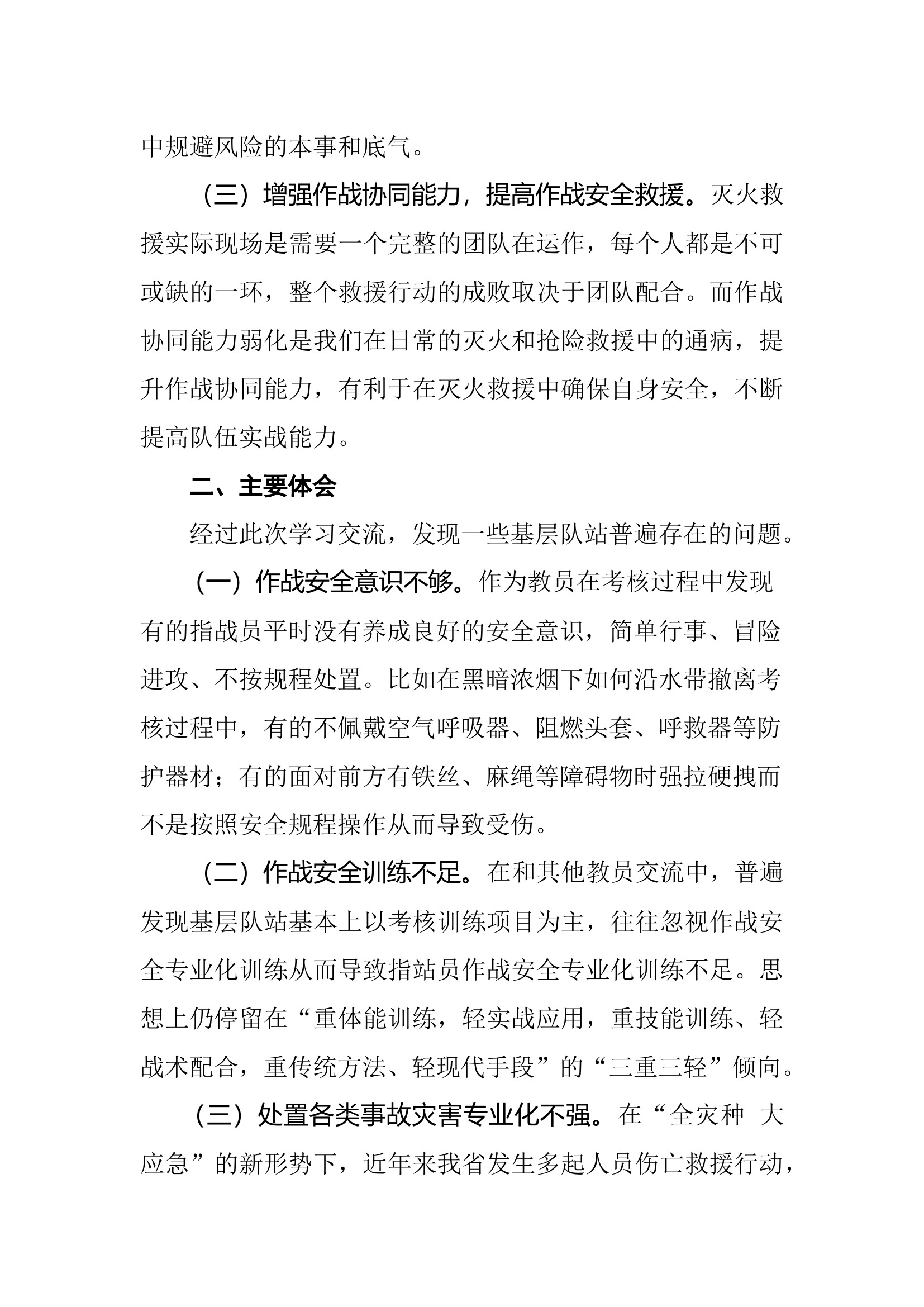 安不忘危 思则有备--参加全省作战训练安全专项培训班的学思践悟.docx 第2页