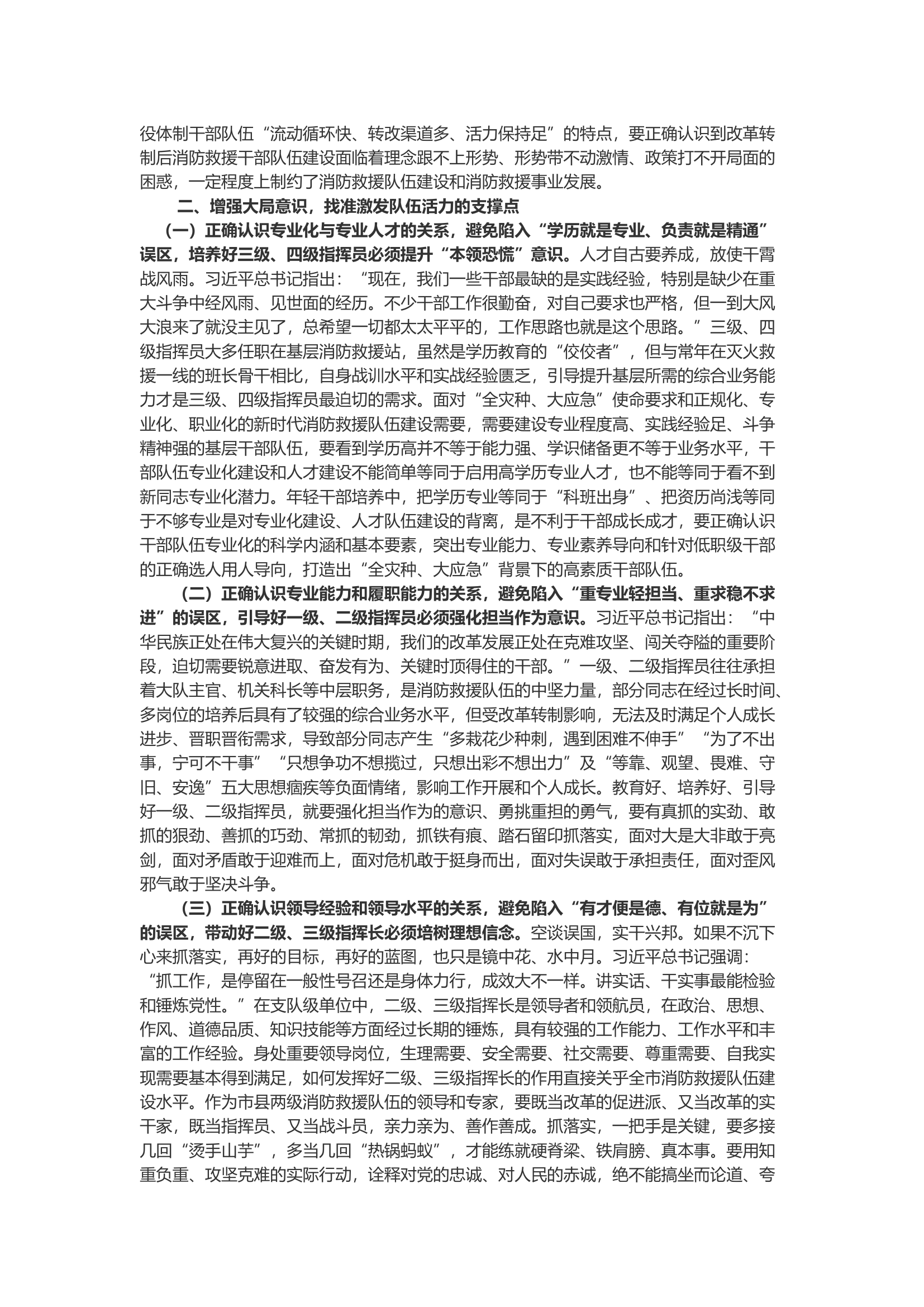 浅谈如何找准症结对症下药激活干部队伍建设.docx 第2页