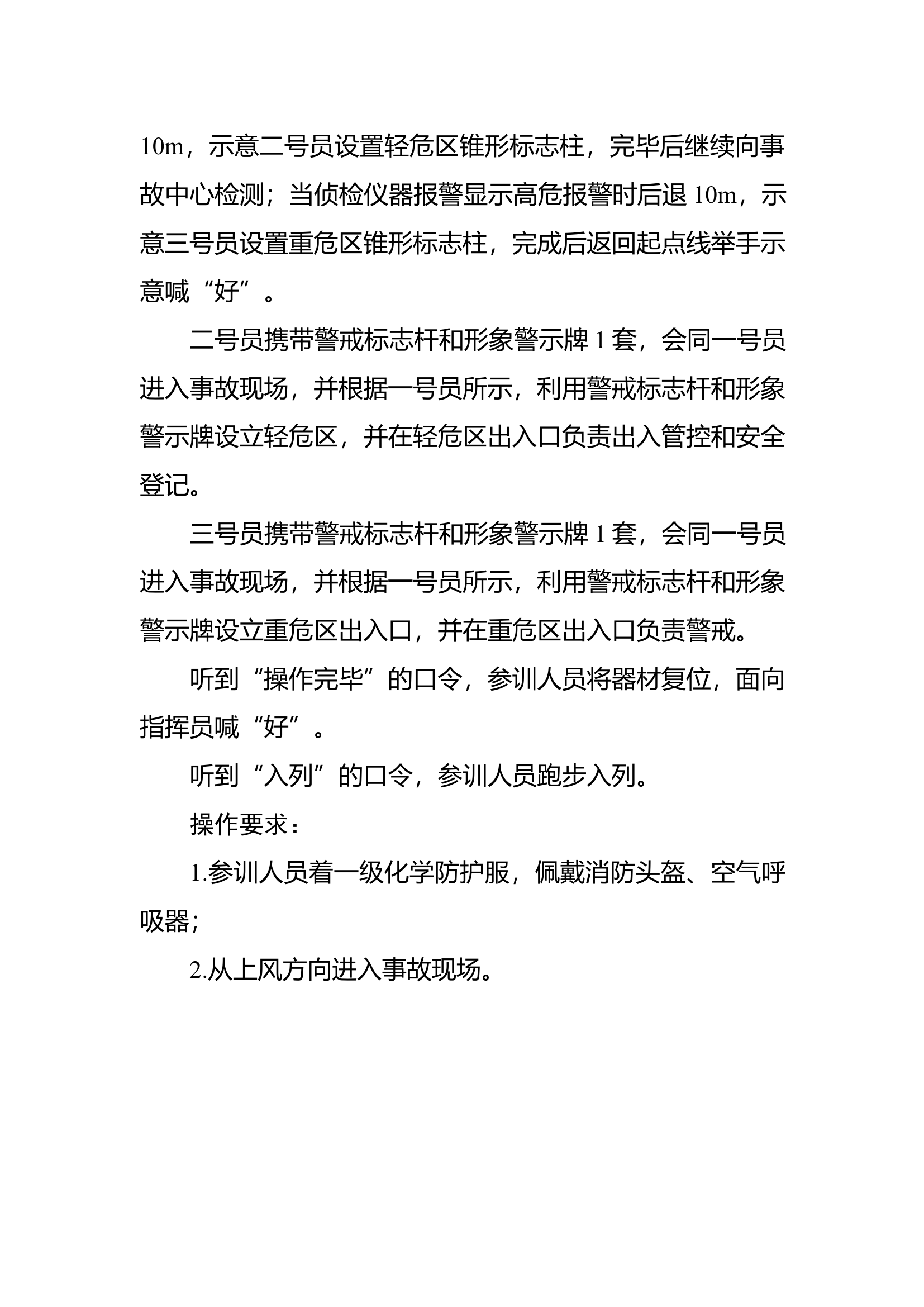 11易燃易爆场所警戒.docx 第2页