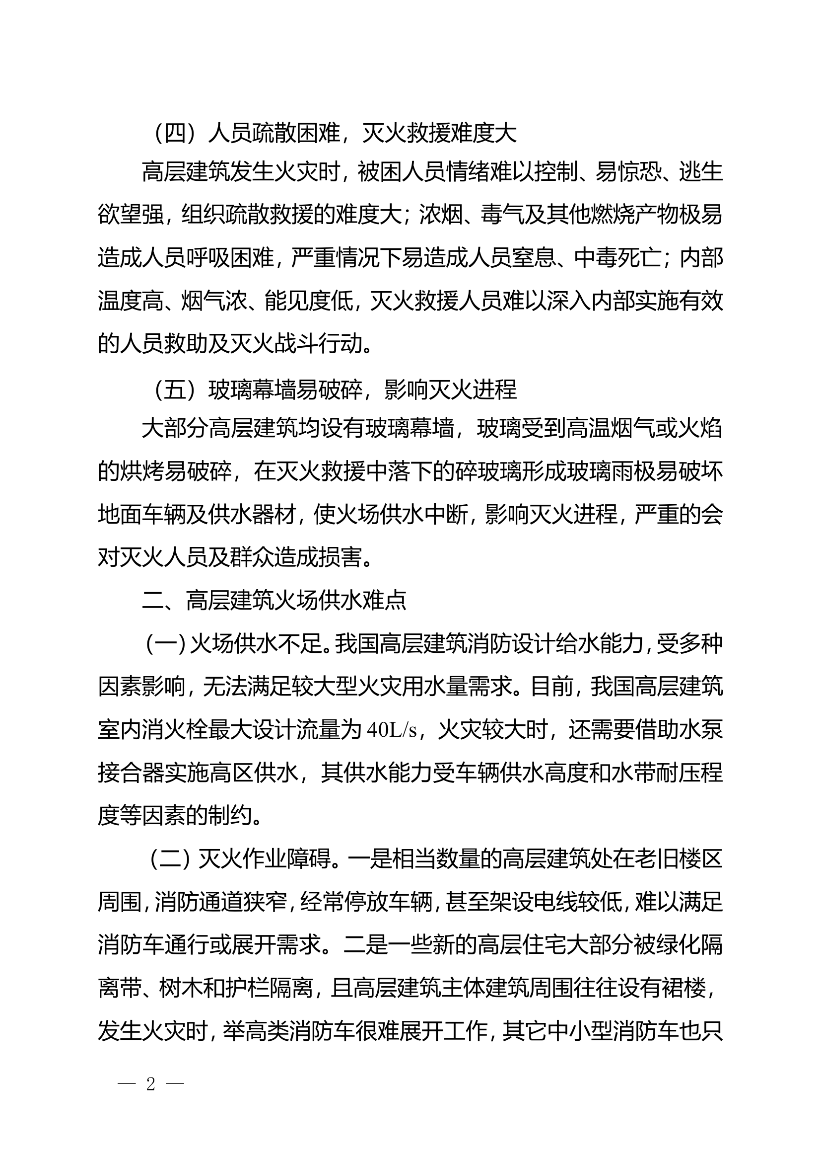 精品：n火场供水方法的选择.doc 第2页