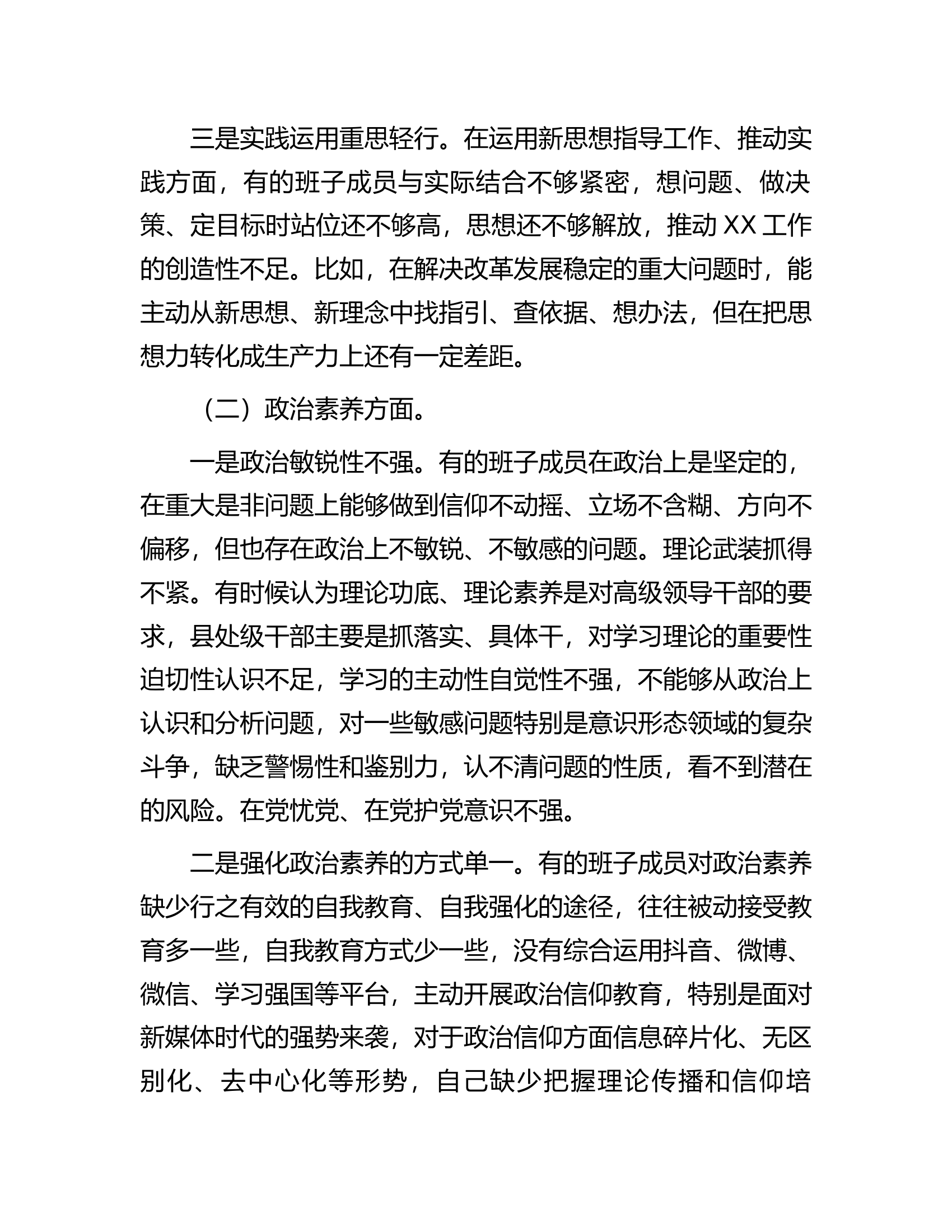 2023年主题教育专题民主生活会领导班子成员对照检查材料.docx 第2页