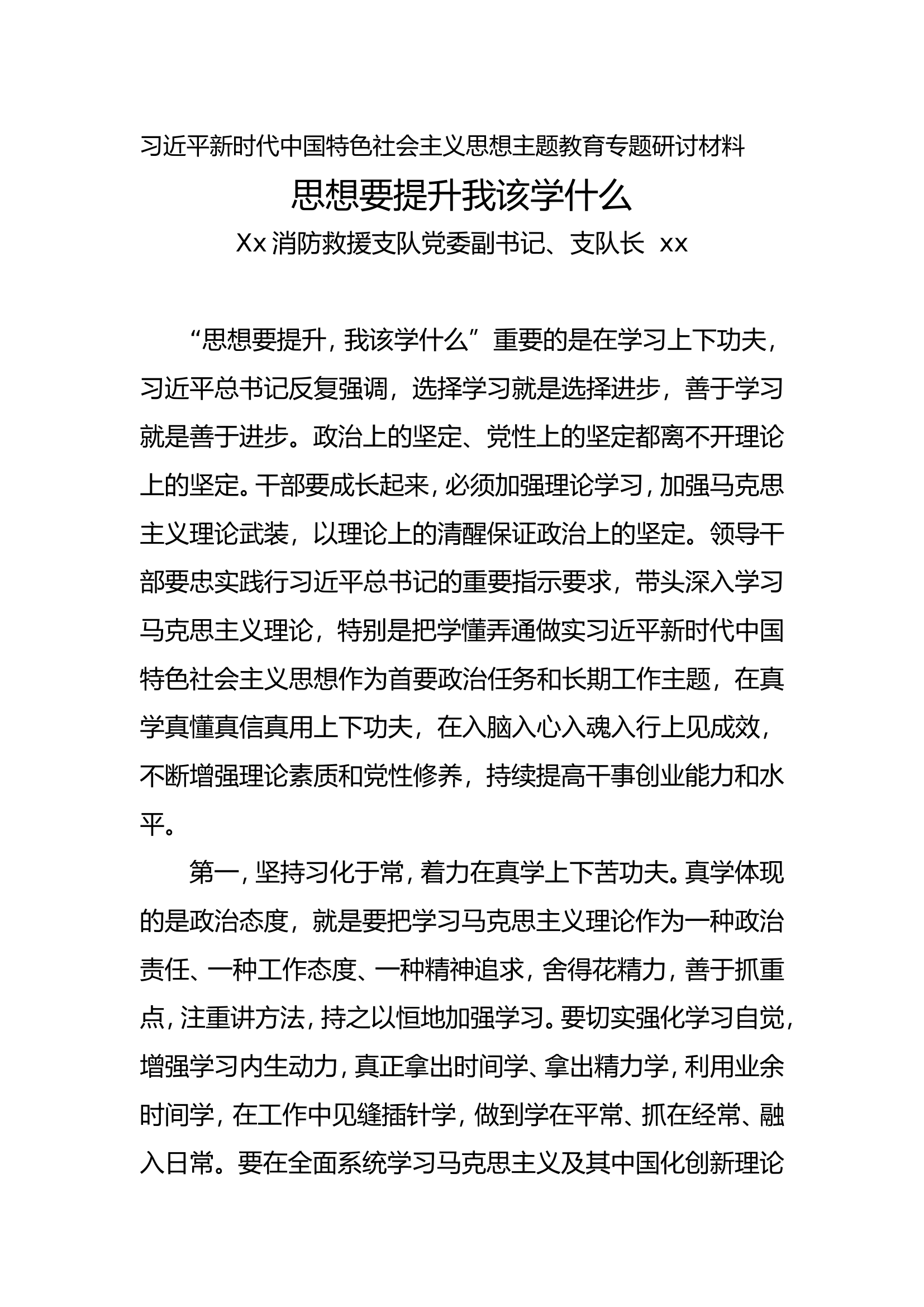 1思想要提升我该学什么----班子成员发言.doc 第1页