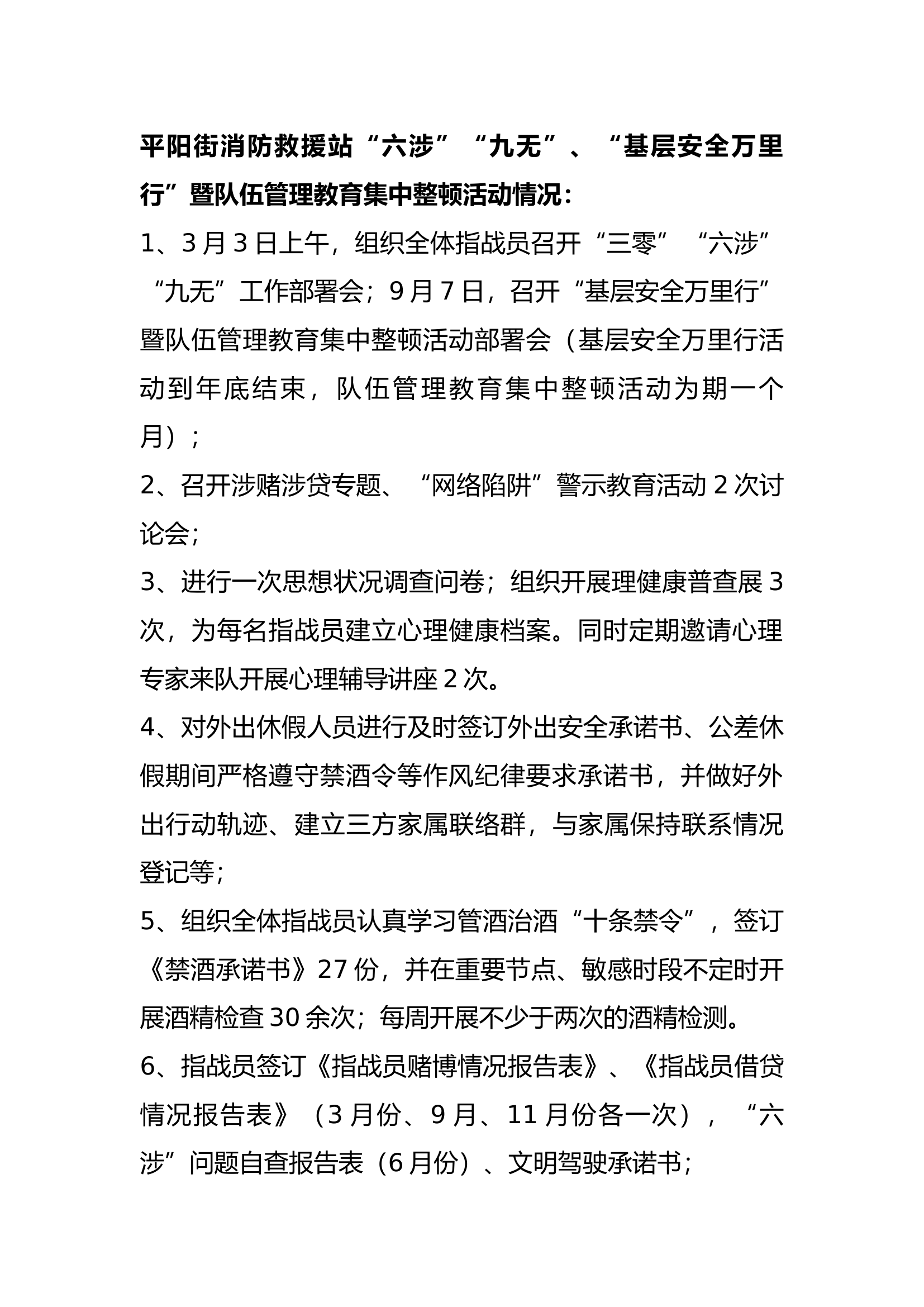 基层安全万里行活动清单.docx 第1页