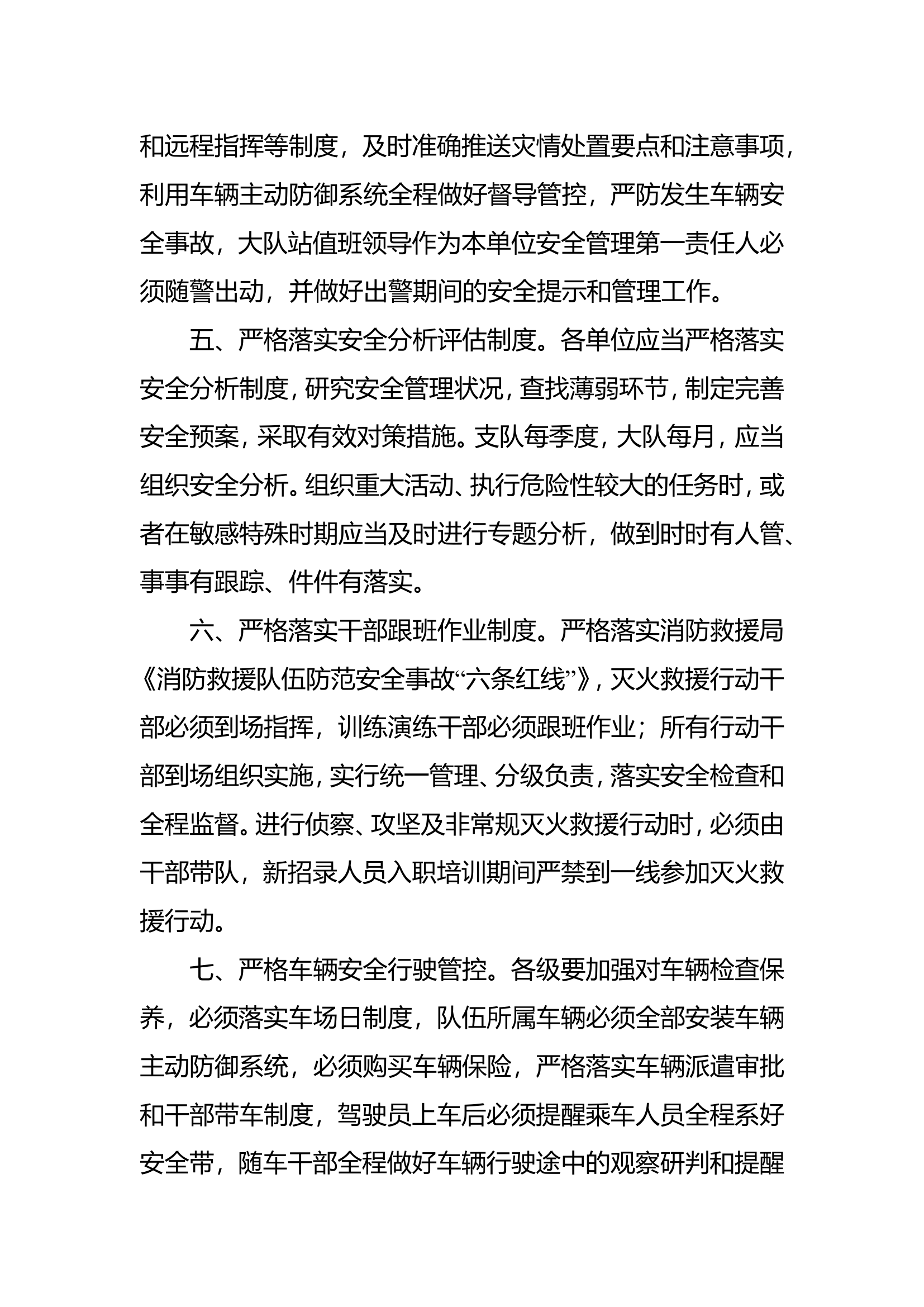 全管控十五项硬措施.doc 第2页