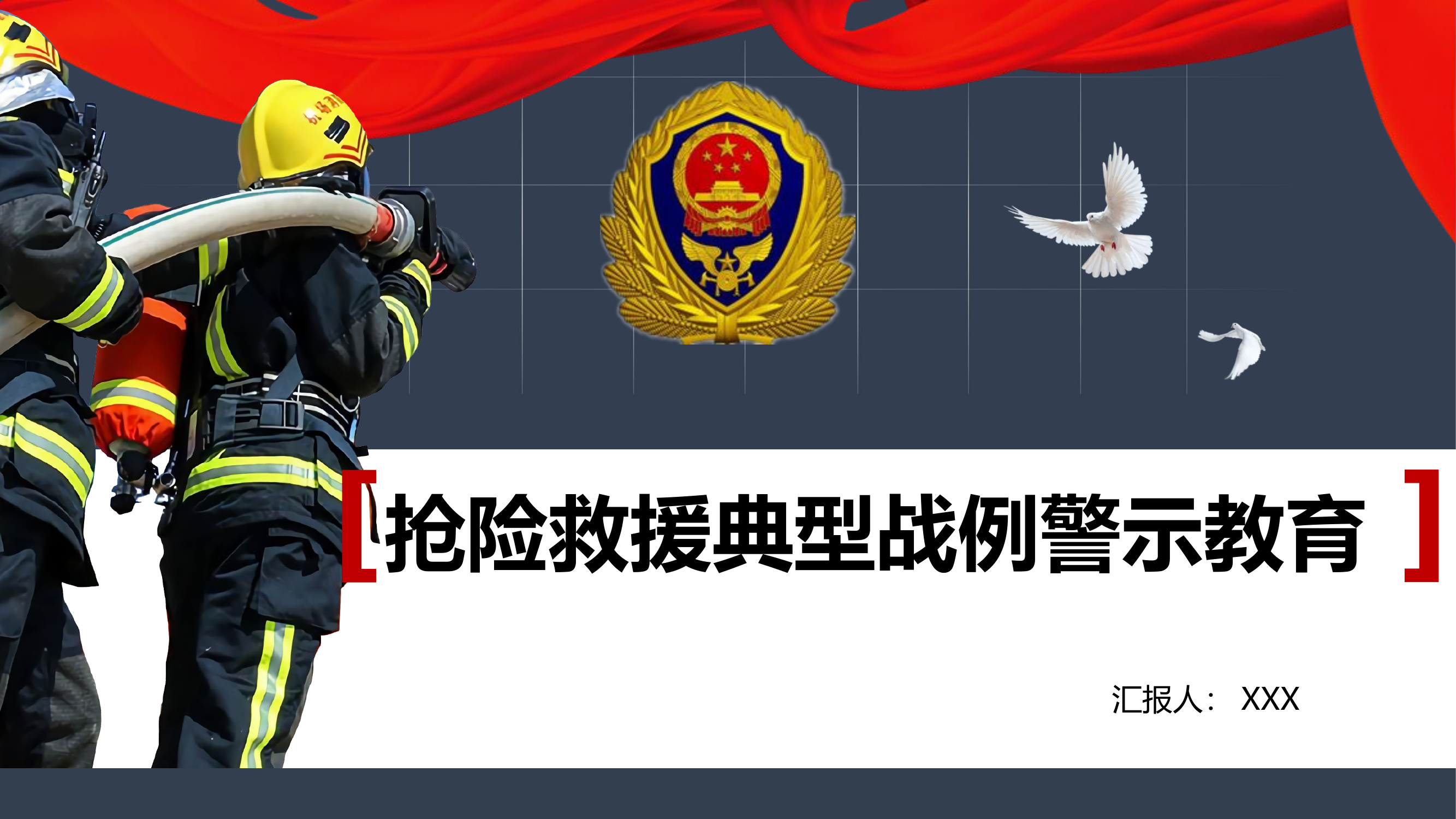 新疆博尔塔拉河滨河公园水闸排险溺水伤亡战例.pptx 第1页