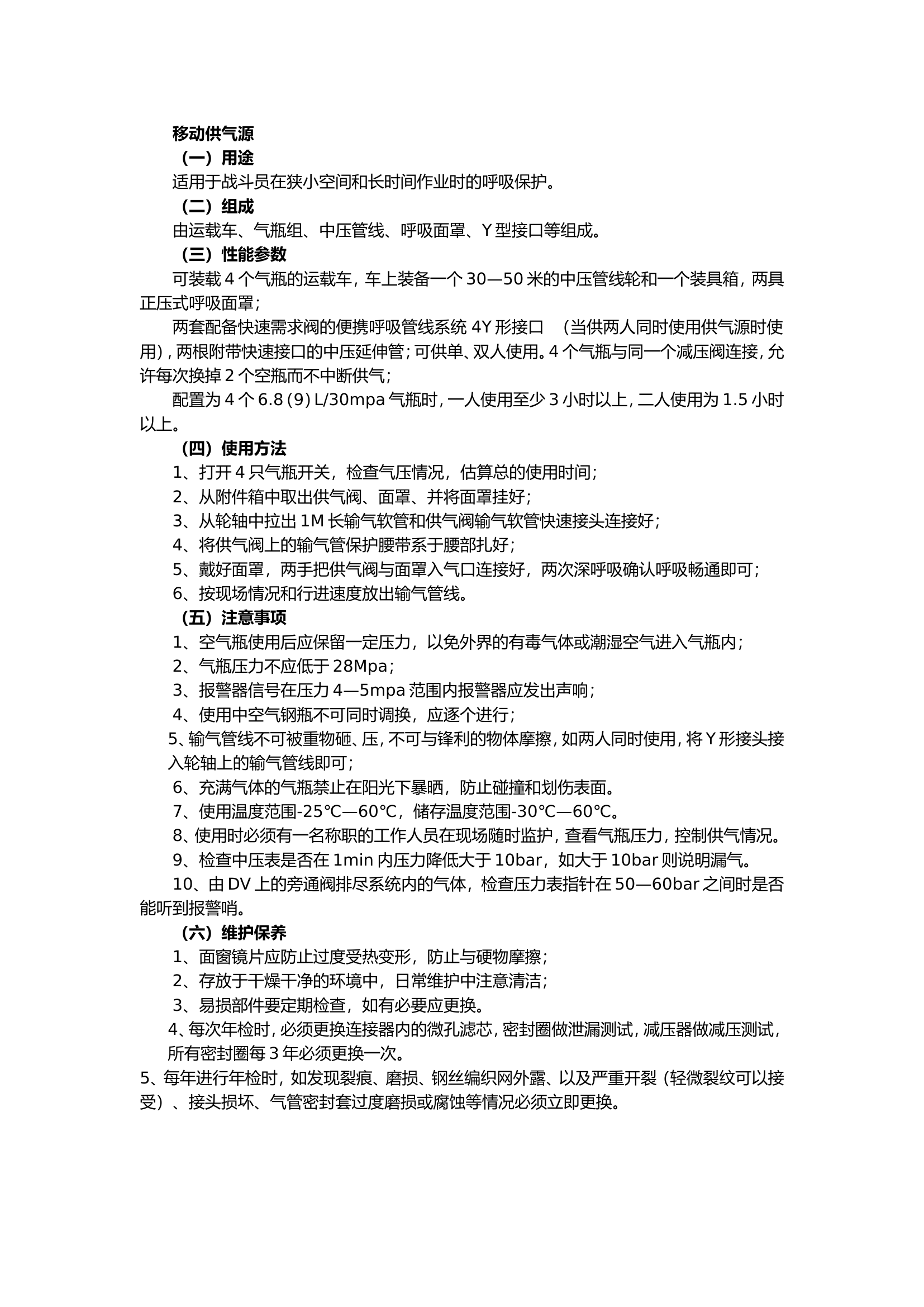 移动供气源.doc 第1页