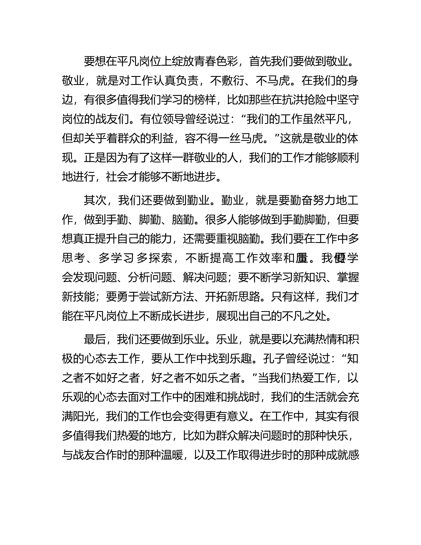 消防员主题党日活动演讲稿：立足平凡岗位，绽放青春色彩.docx 第2页