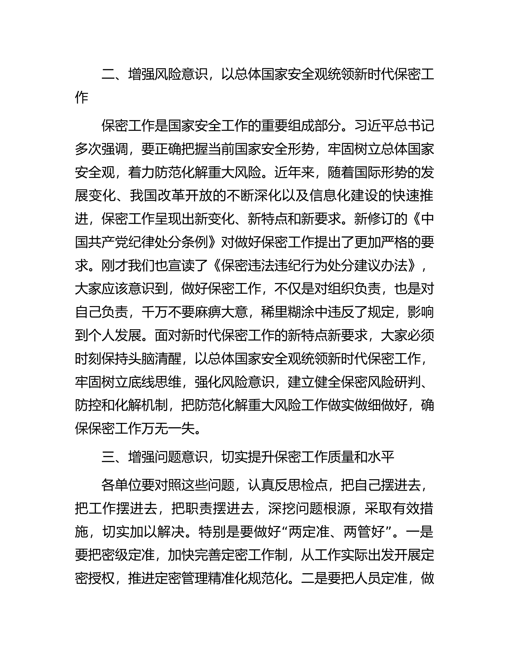 2023年全市保密工作会议上的讲话材料.docx 第2页