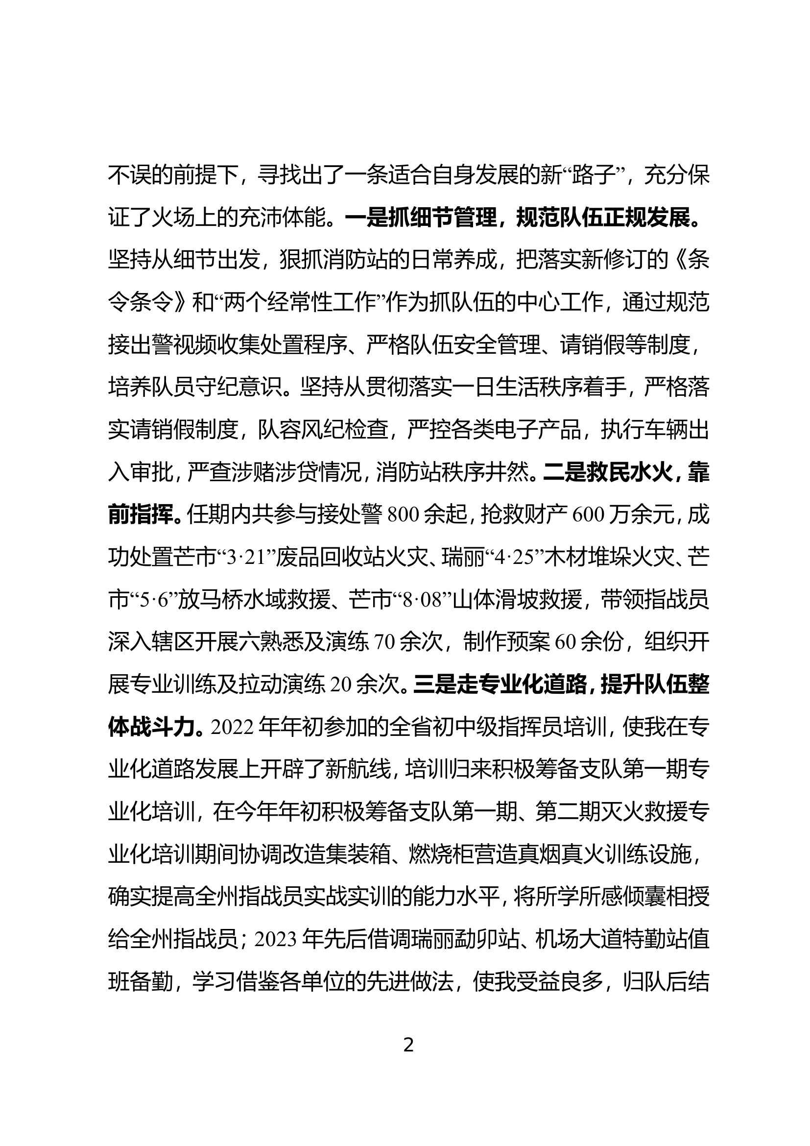 2023年消防站干部述职述廉报告 (1).doc 第2页