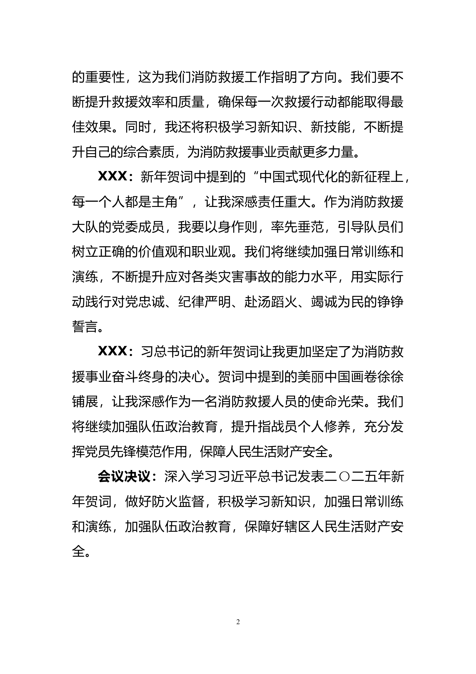 大队党委会1月第一议题学习 第2页