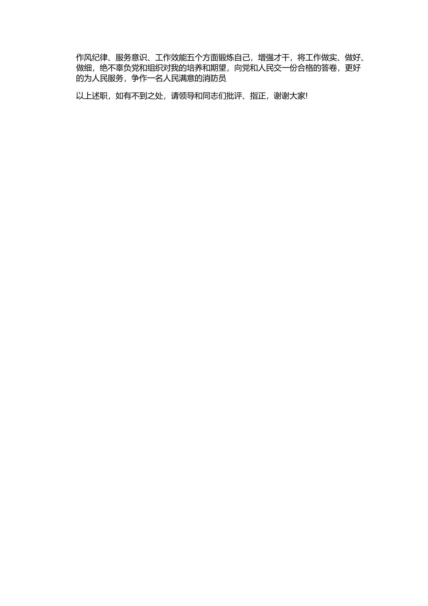 年终个人述职报告(专职） (26).docx 第2页