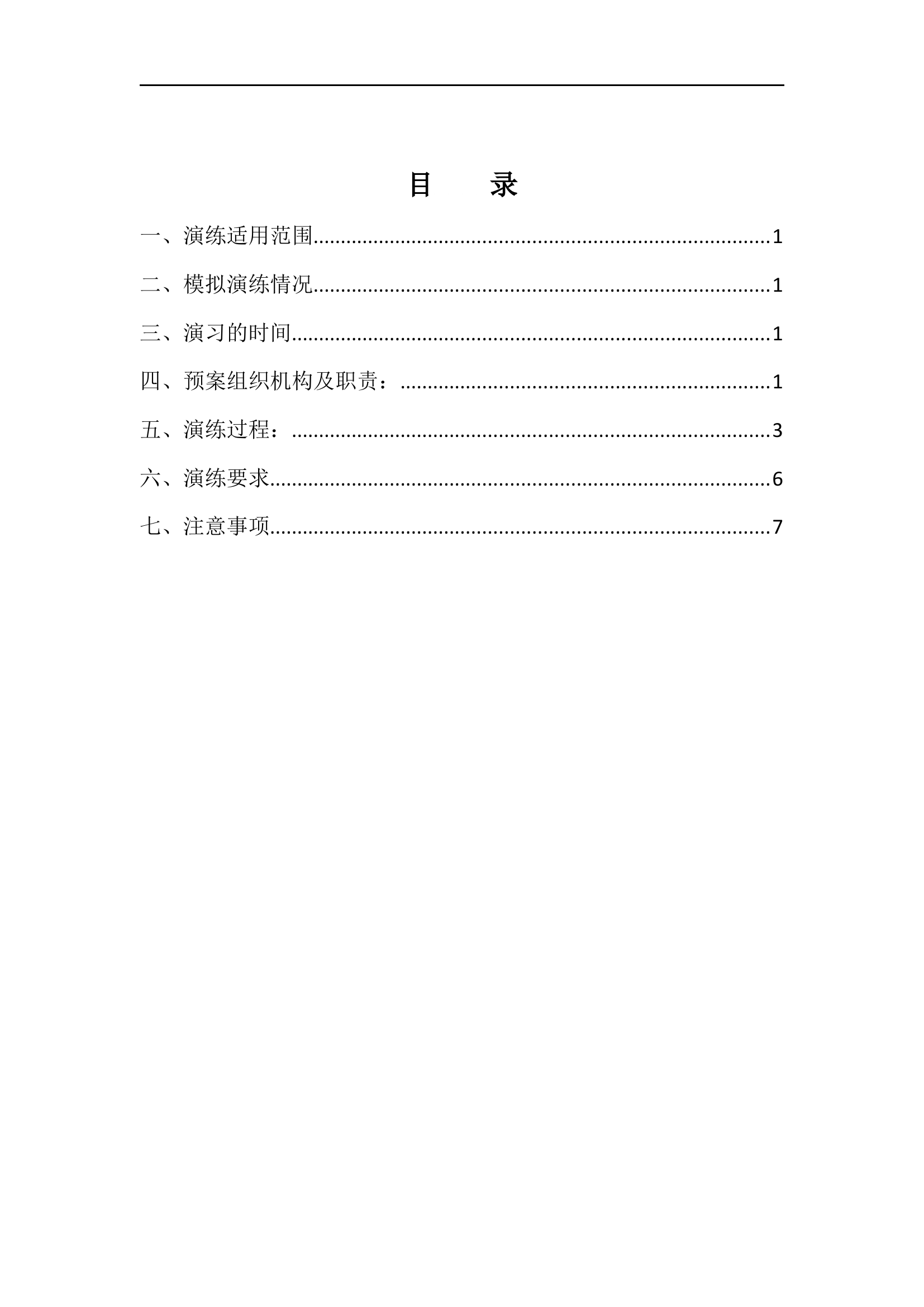 三防演练方案.docx 第1页