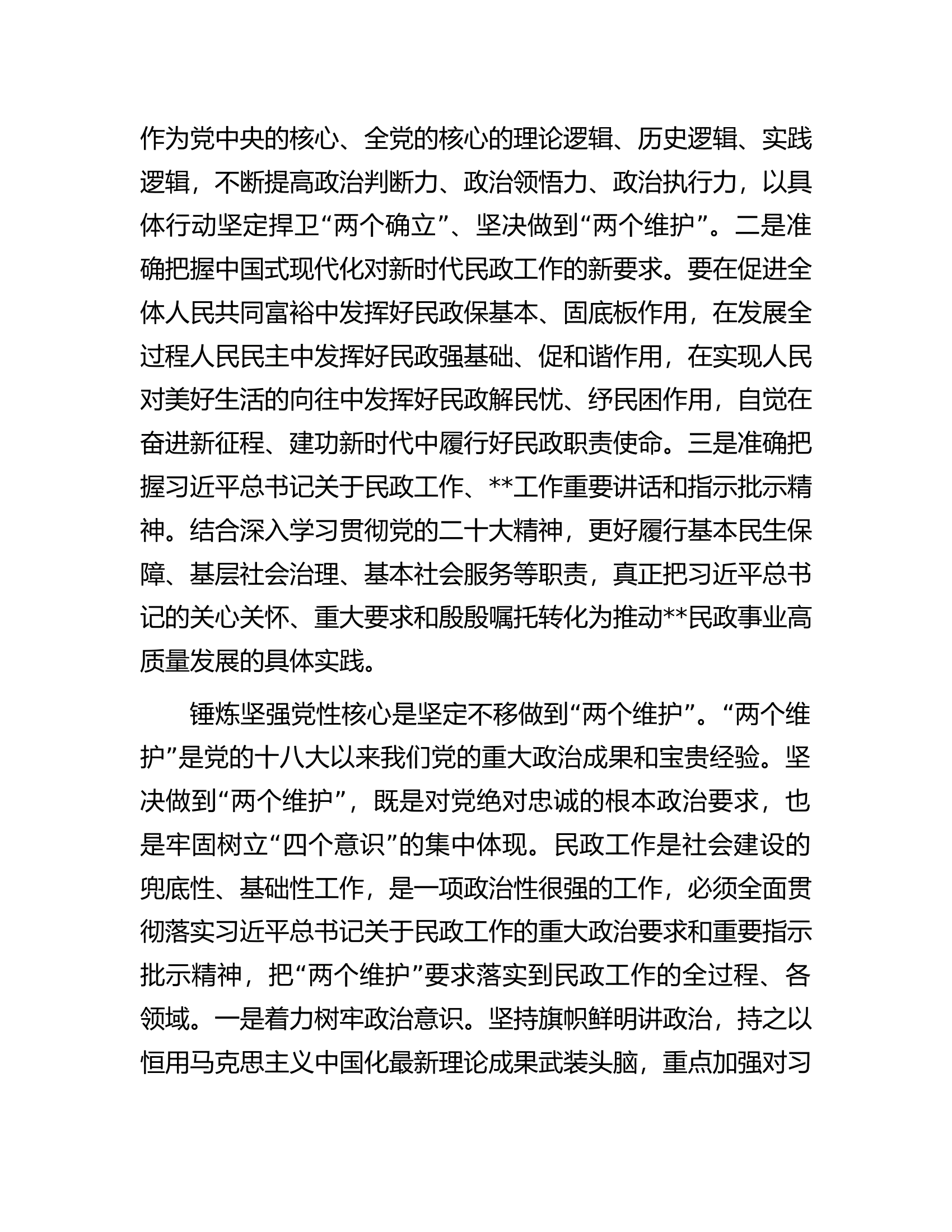 在局党组理论学习中心组锤炼党性专题研讨交流会上的发言.docx 第2页