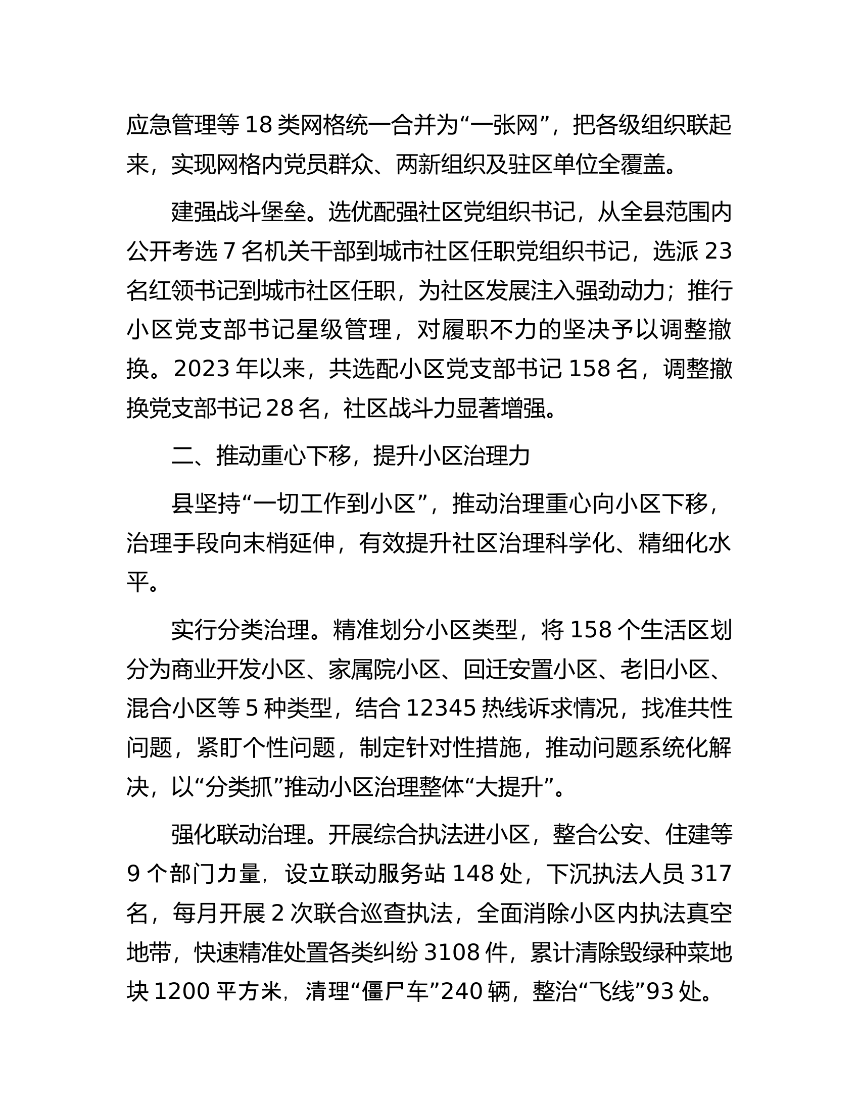 经验做法：党建引领“四力”融合全面提升城市基层治理效能........docx 第2页