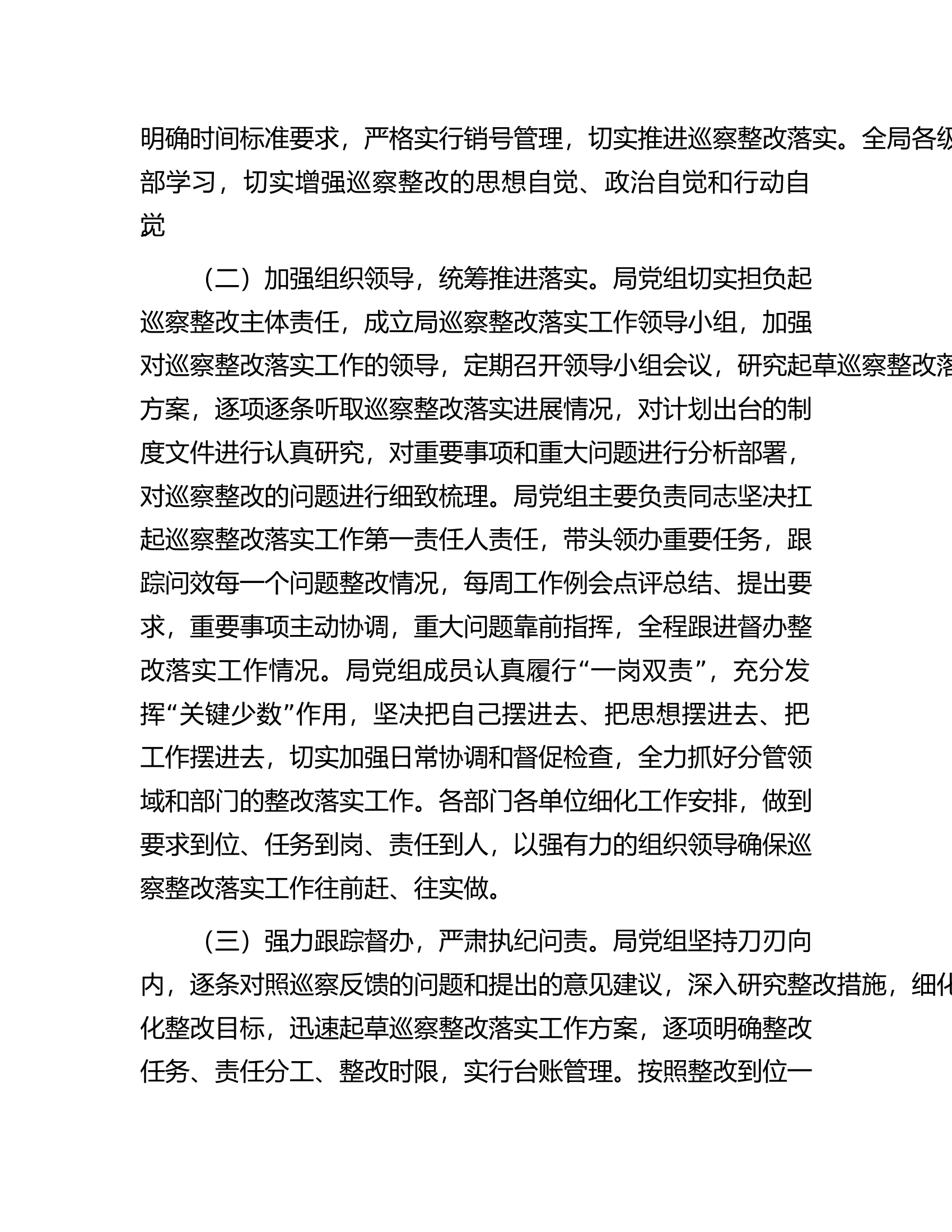 市退役军人事务局关于巡察整改进展情况的报告.docx 第2页