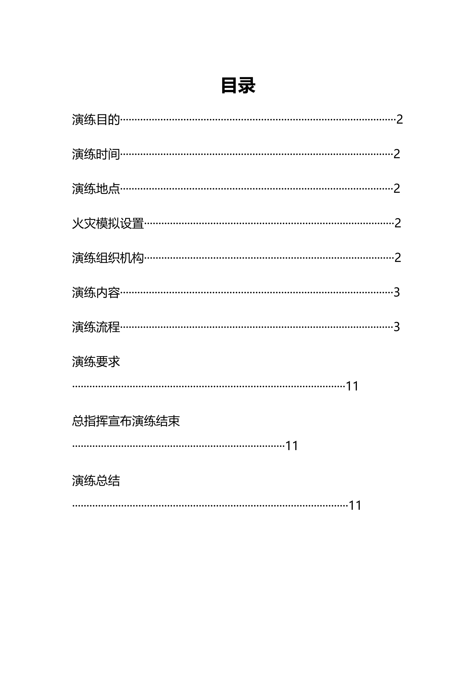 19.消防演练演练方案.docx 第1页