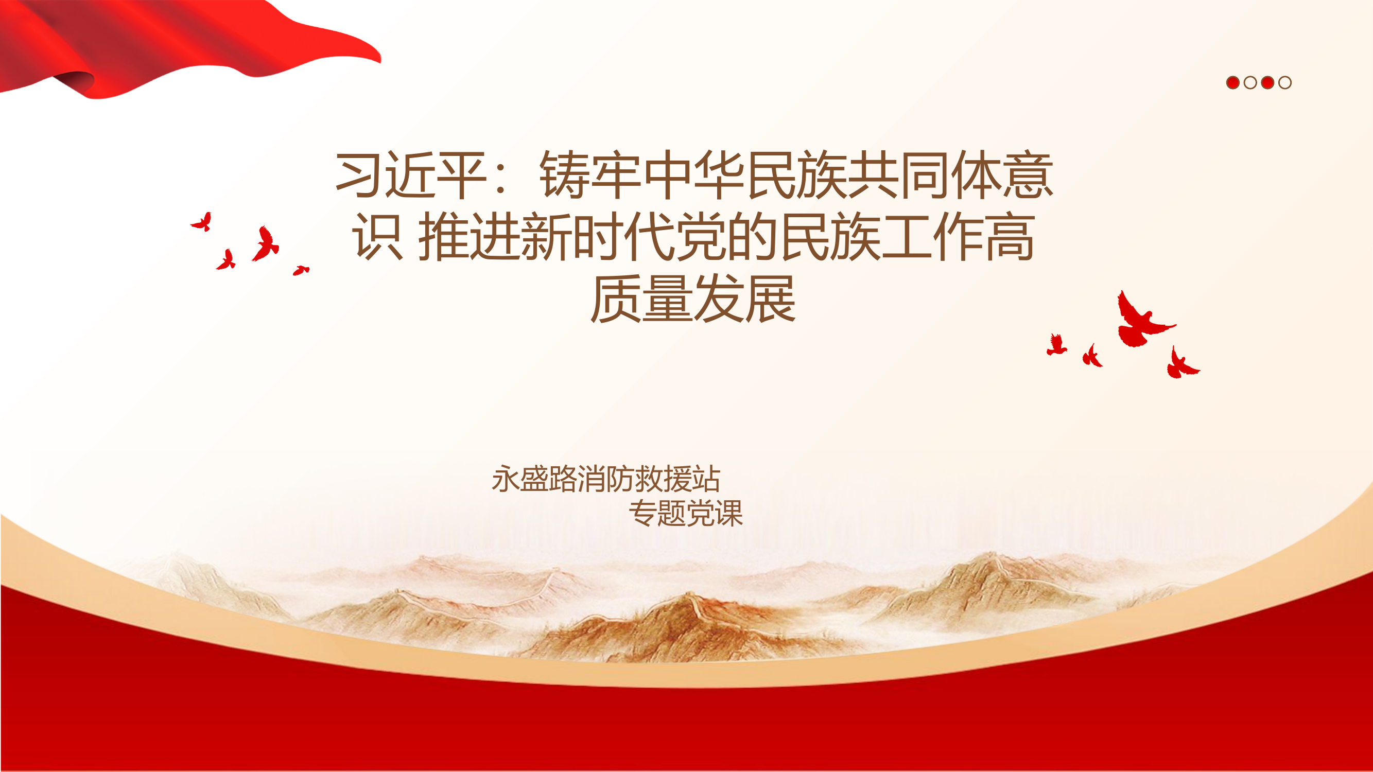 2月党课.pptx 第1页