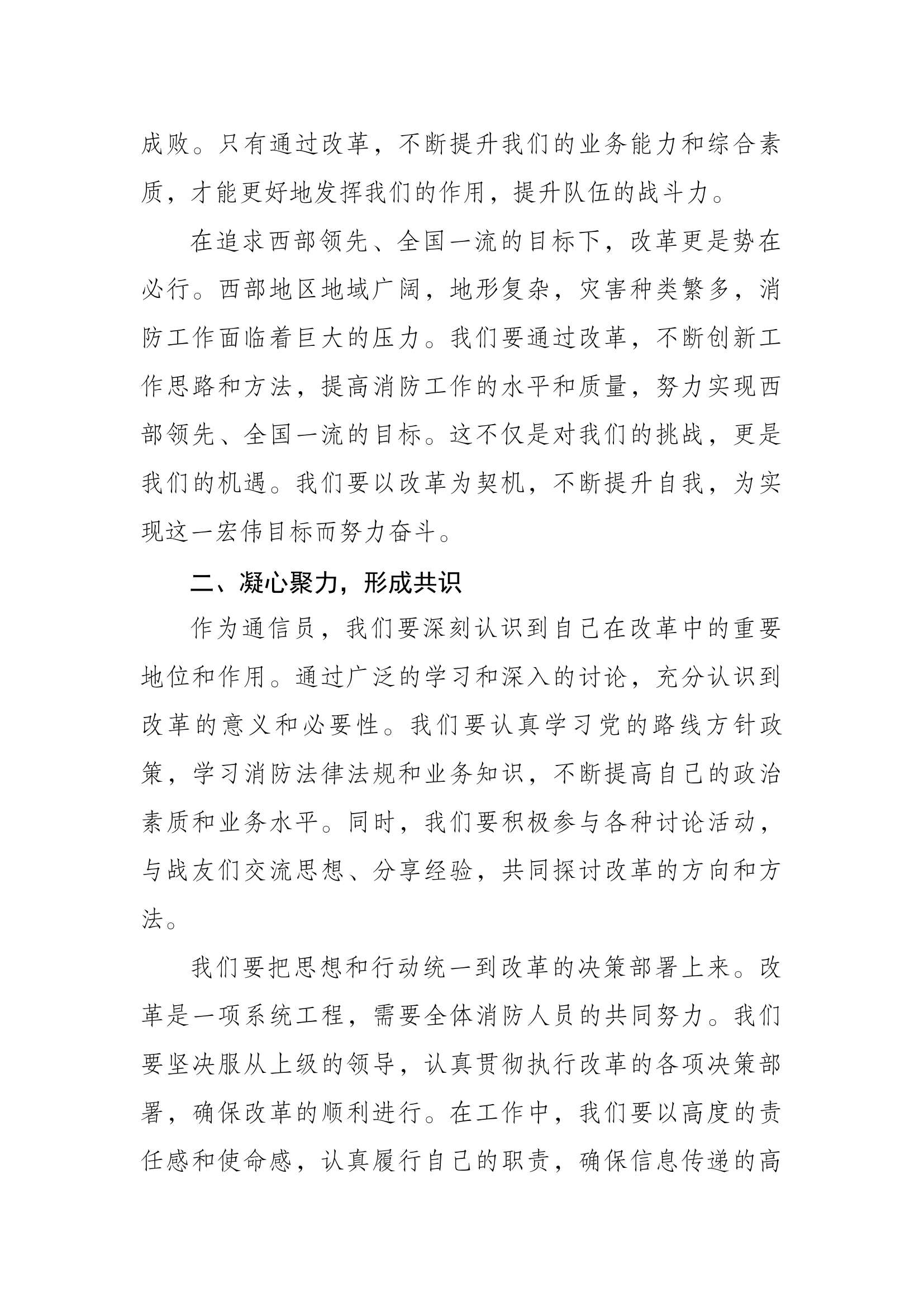 对标‘西部领先、全国一流’目标，凝心聚力促改革，砥砺奋进建新功”大讨论（通信员）.docx 第2页