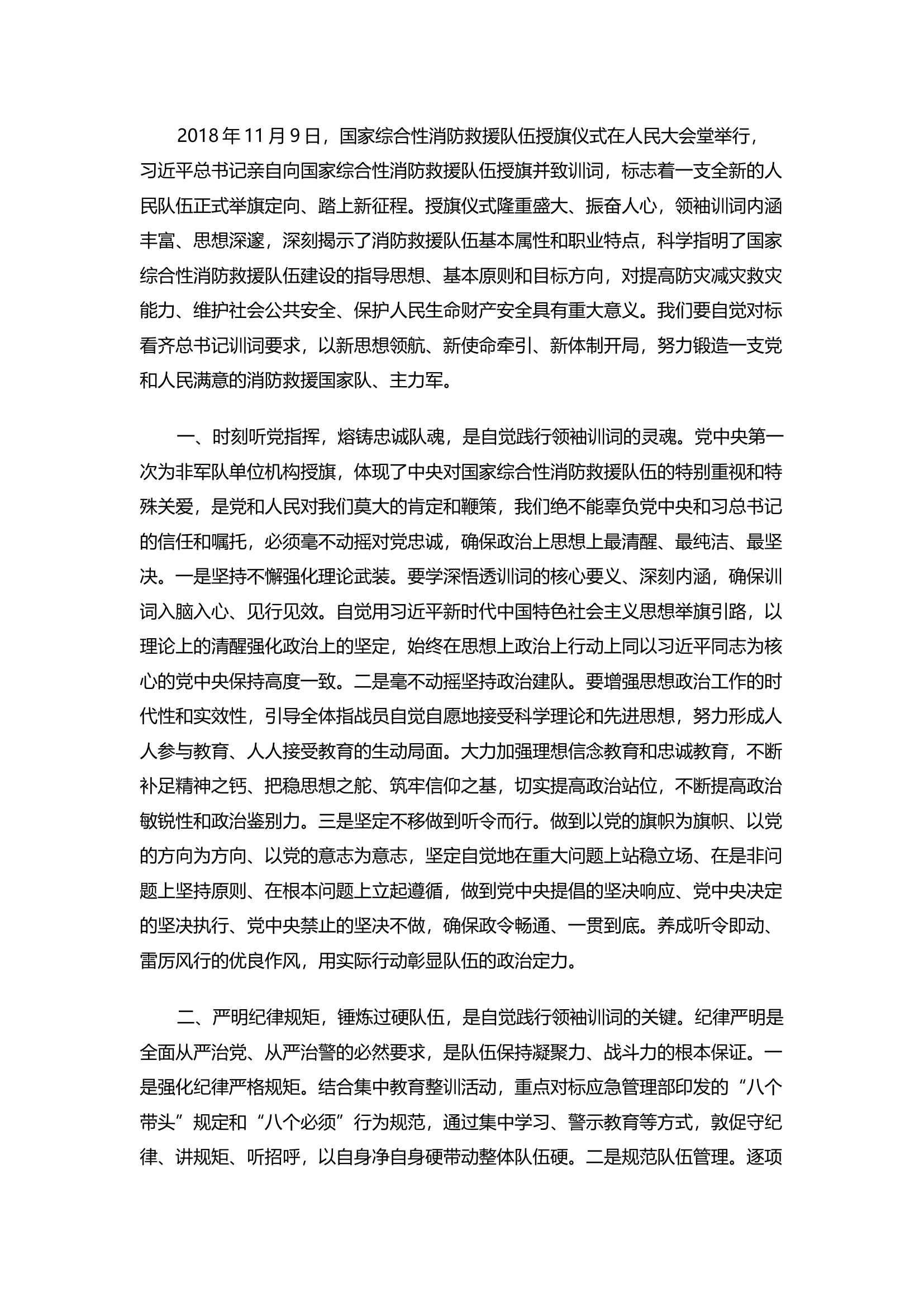 精品：训词五周年牢记领袖训词 主动担当作为.docx 第1页