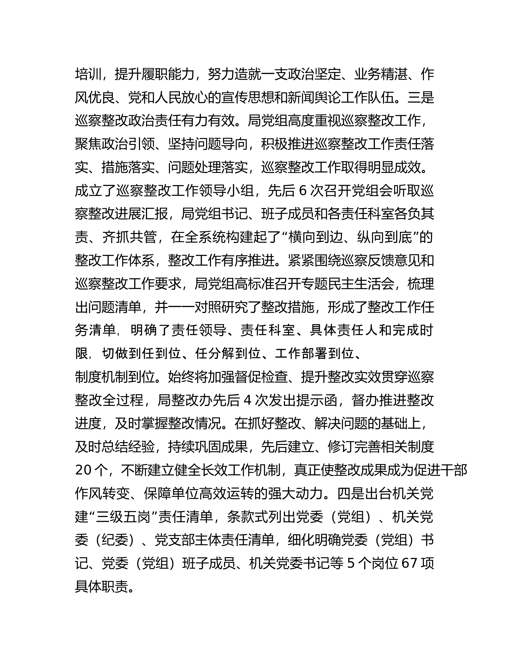 市某局2023年上半年党建工作开展情况汇报.docx 第2页