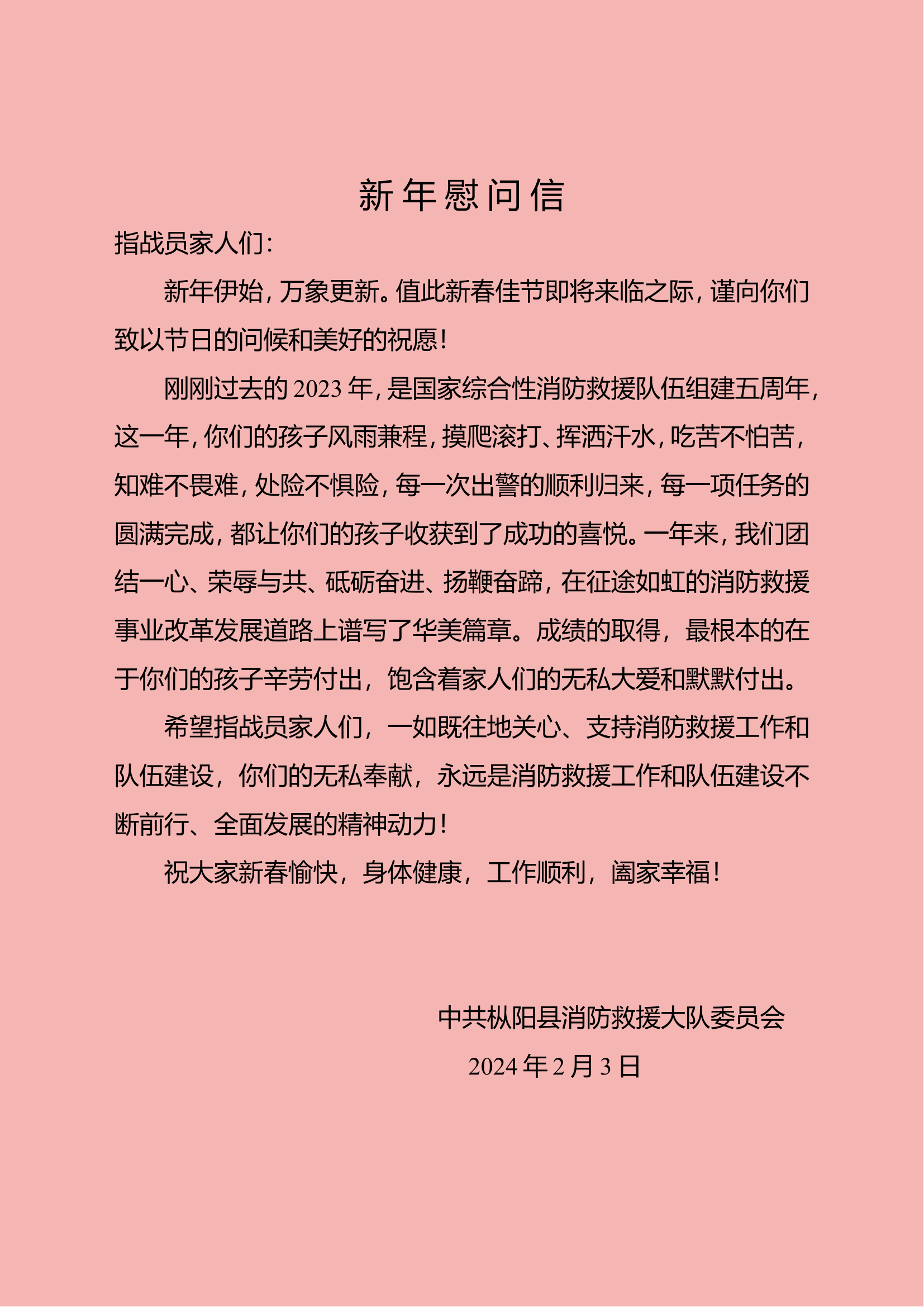 致指战员家人们的慰问信.doc 第1页