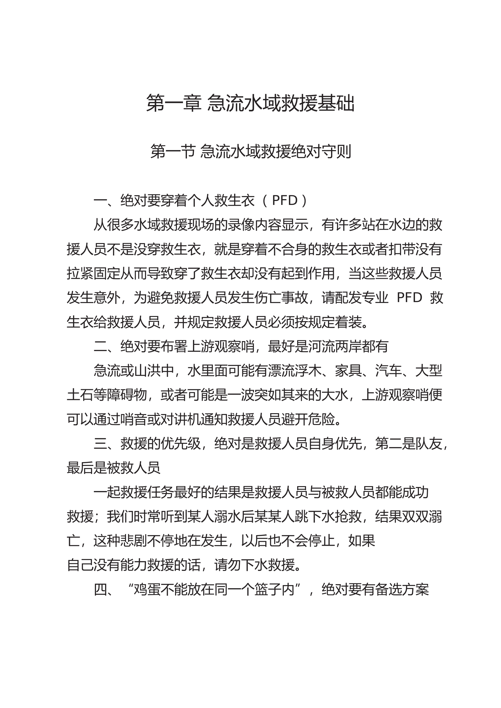 水域救援技术（成果）.pdf 第1页