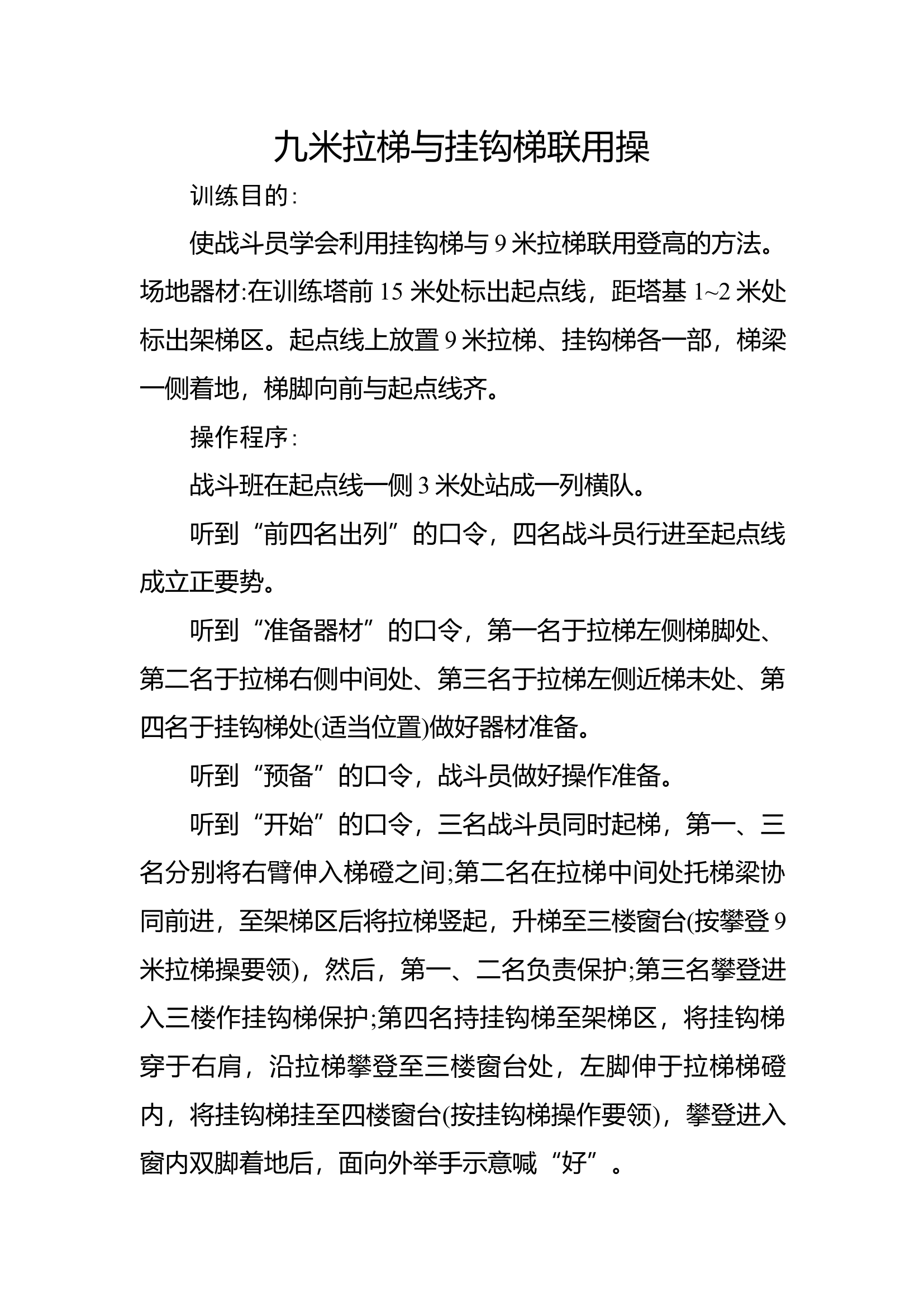 41架设九米拉梯与挂钩梯联用▲.docx 第1页