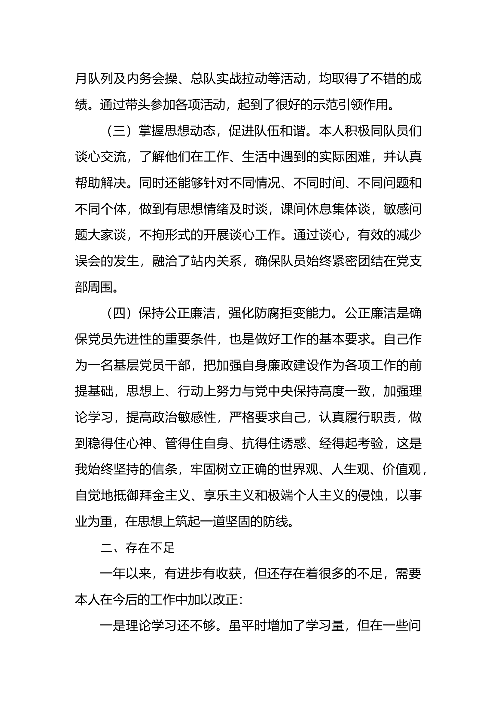 2023年消防站干部个人述职述廉总结报告 (7).docx 第2页