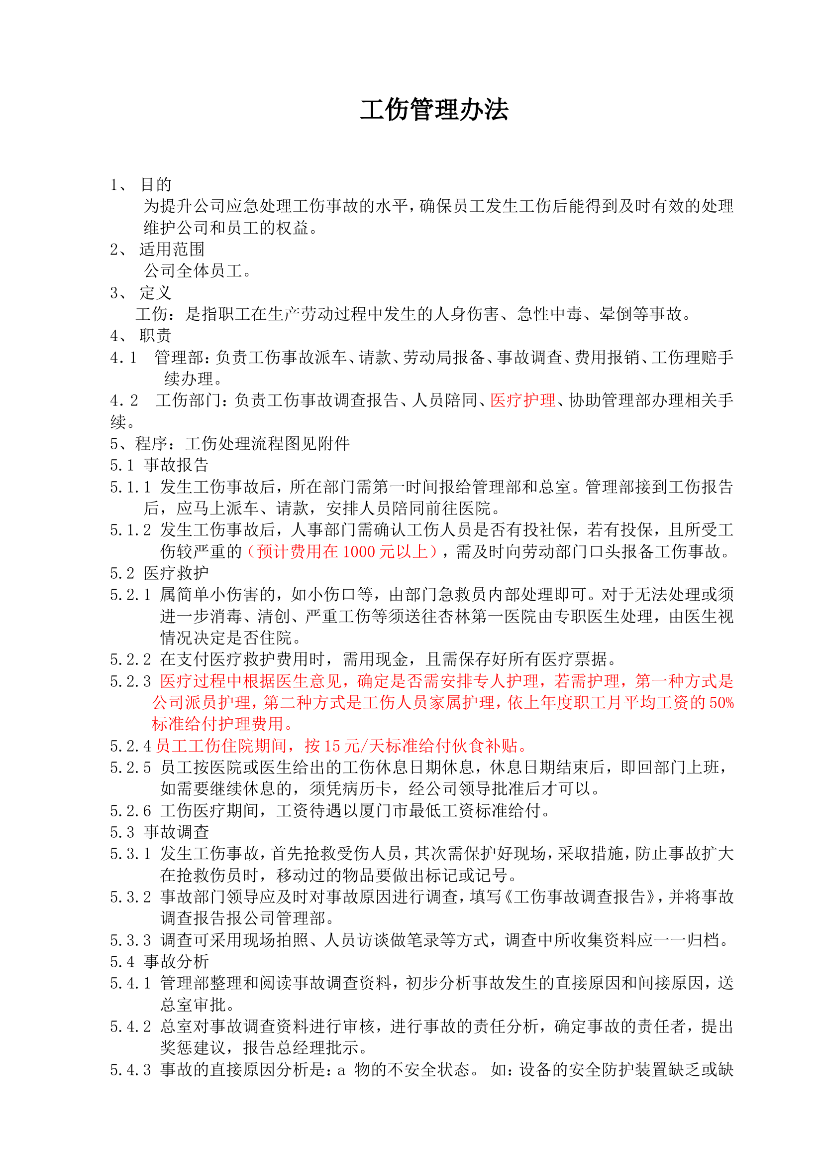 工伤事故处理程序.doc 第1页