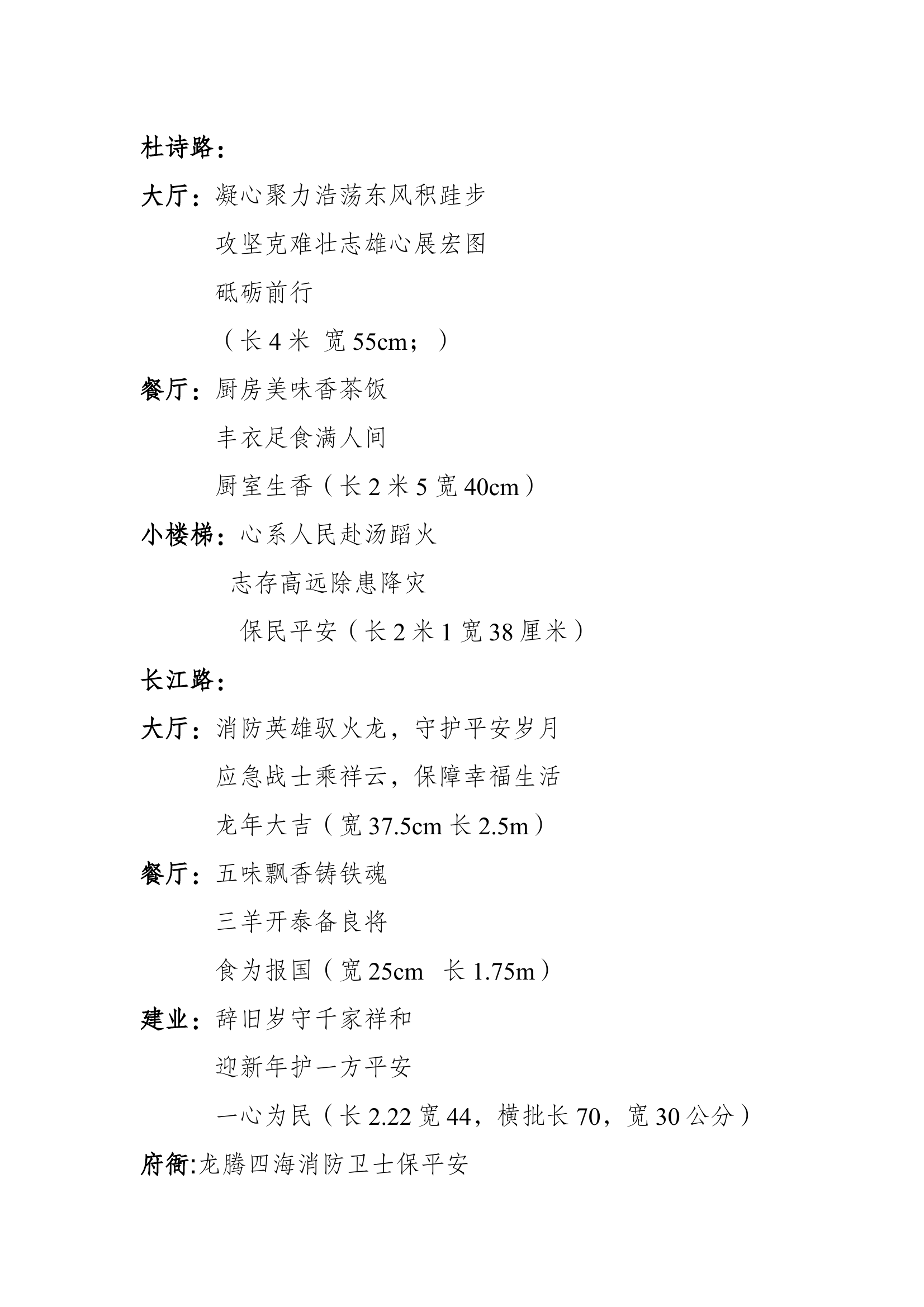 消防对联 第1页