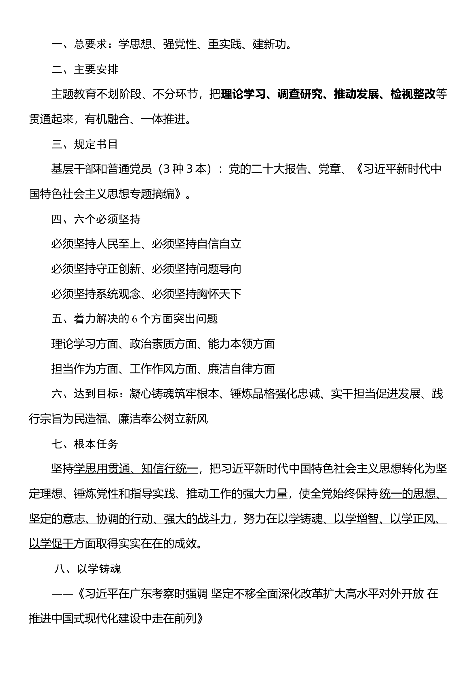 主题教育应知应会.docx 第1页