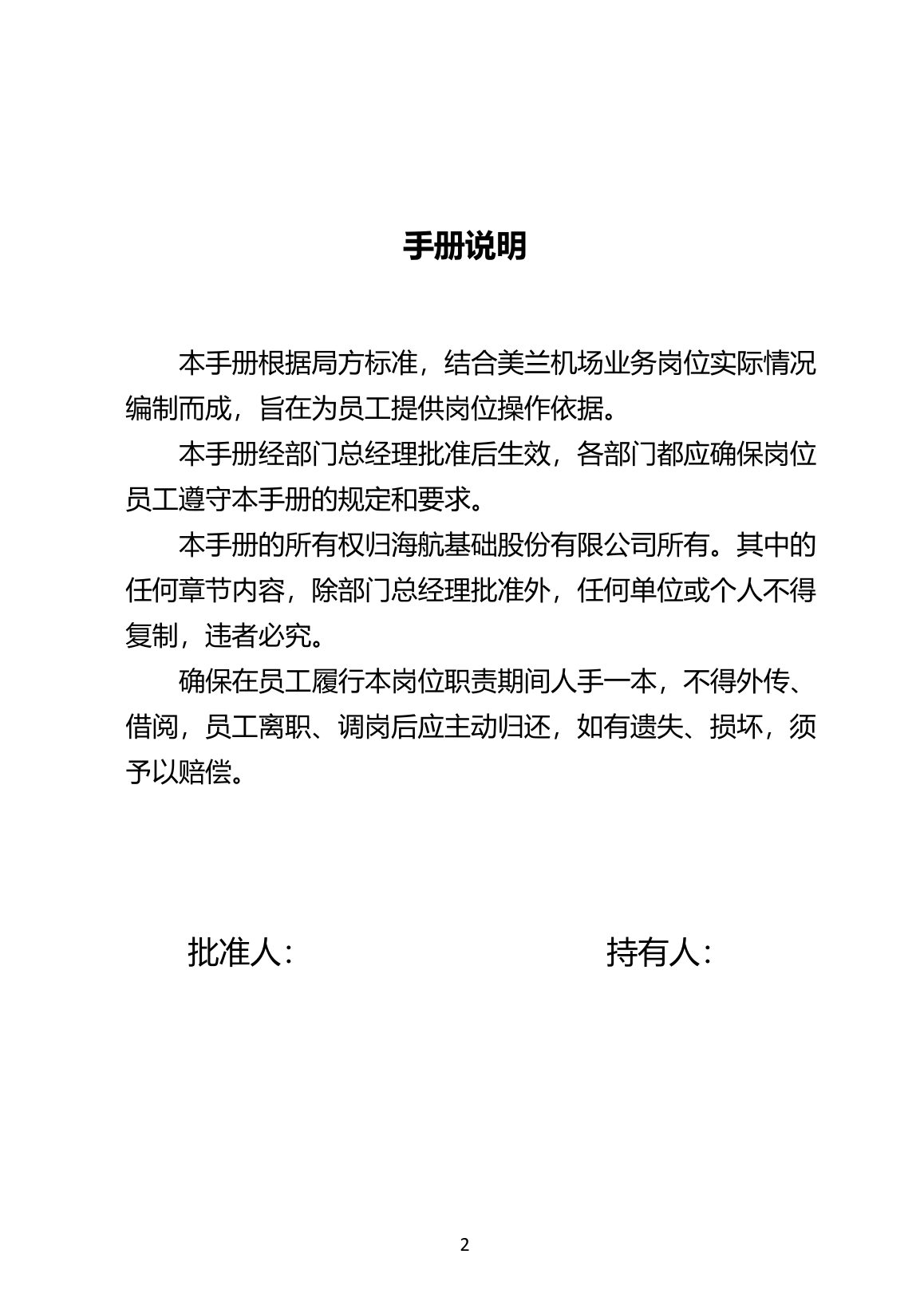 维修工岗位标准操作手册.pdf 第2页