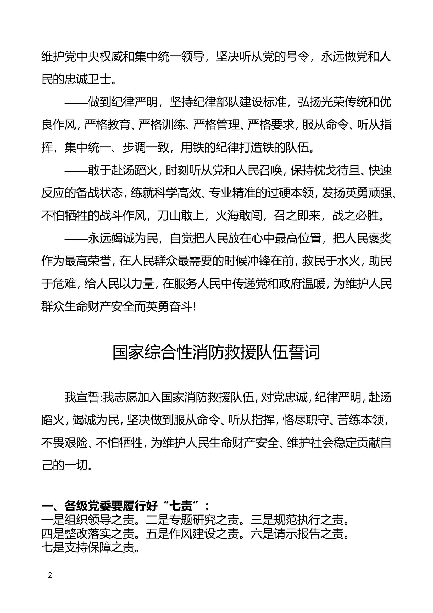 督导检查提问内容.doc 第2页