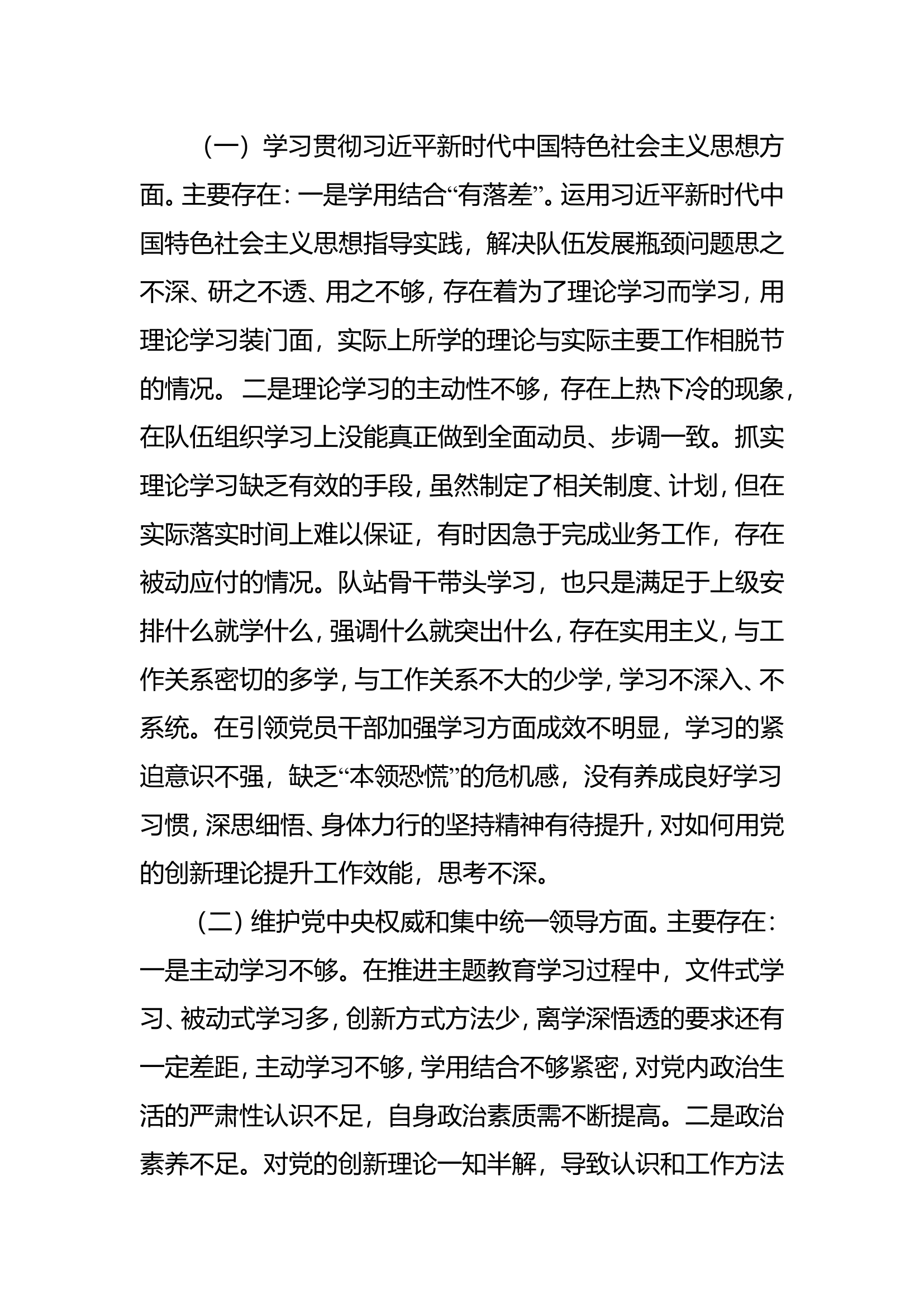 民主生活会个人剖析材料-教导员.doc 第2页