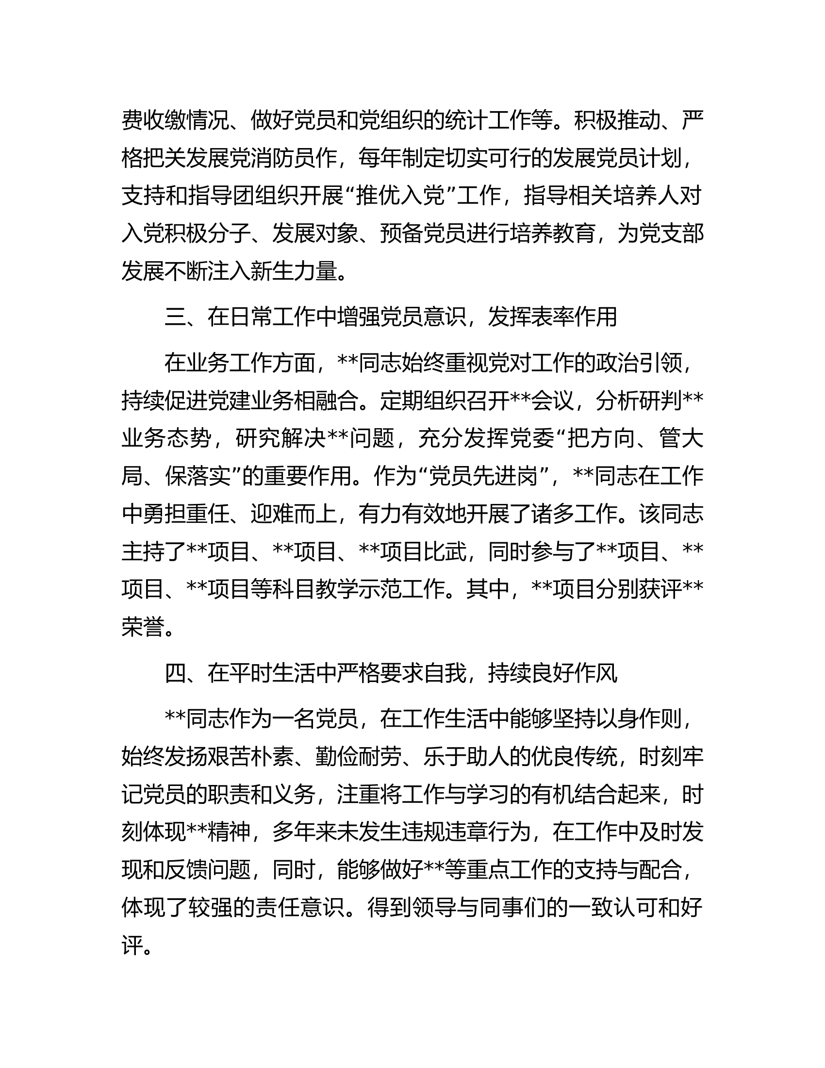 消防救援站站长助理优秀共产党员主要事迹.docx 第2页