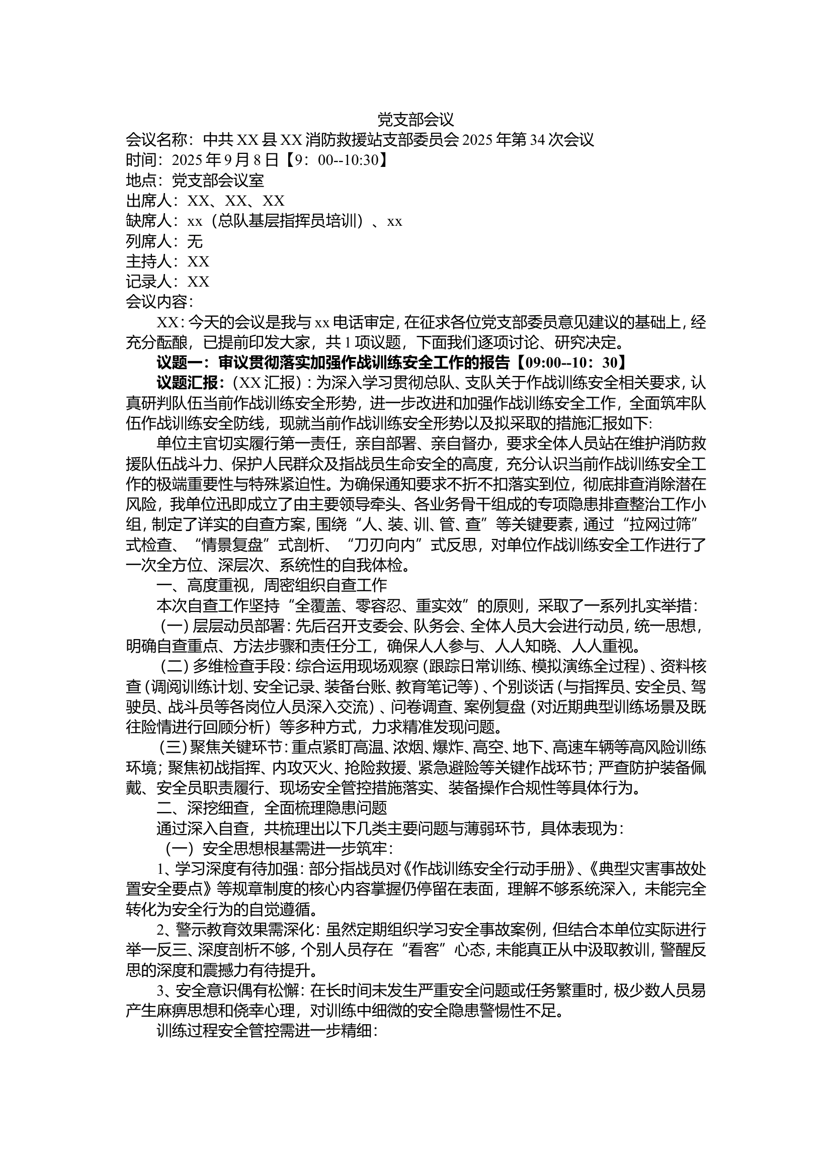党支部会议9.8(作战训练安全专题支部会) 第1页