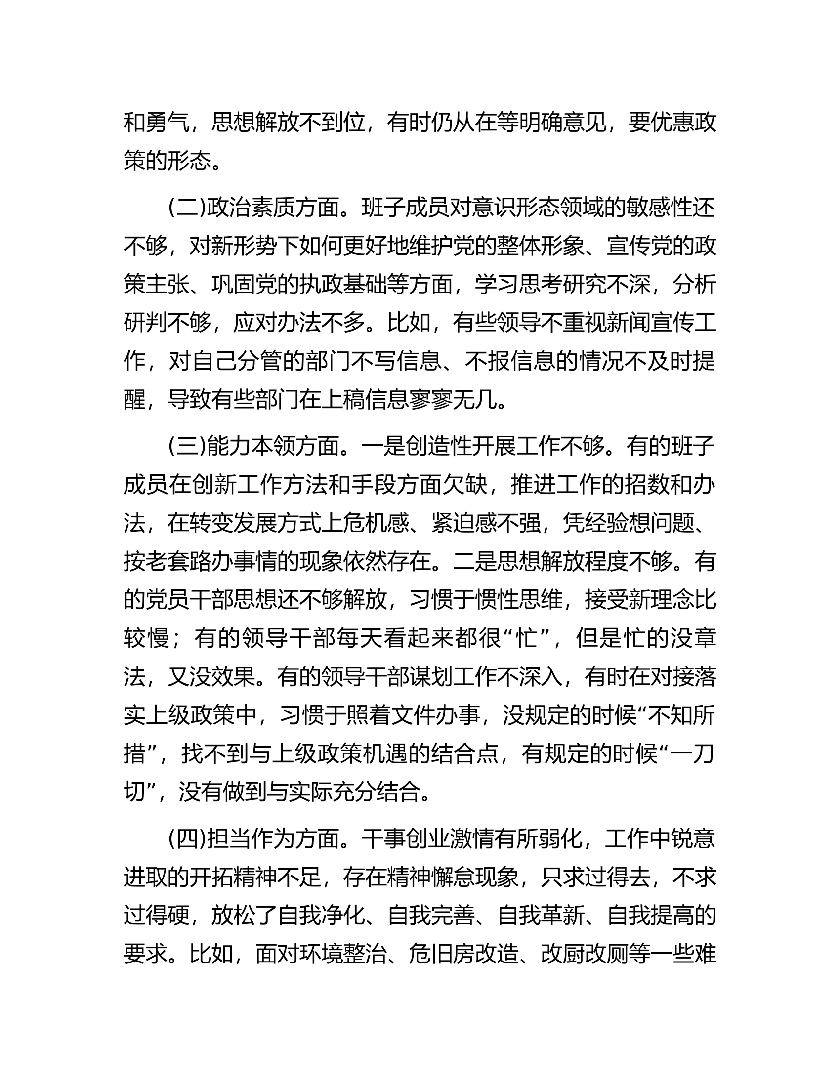 主题教育班子对照检查材料...............docx 第2页