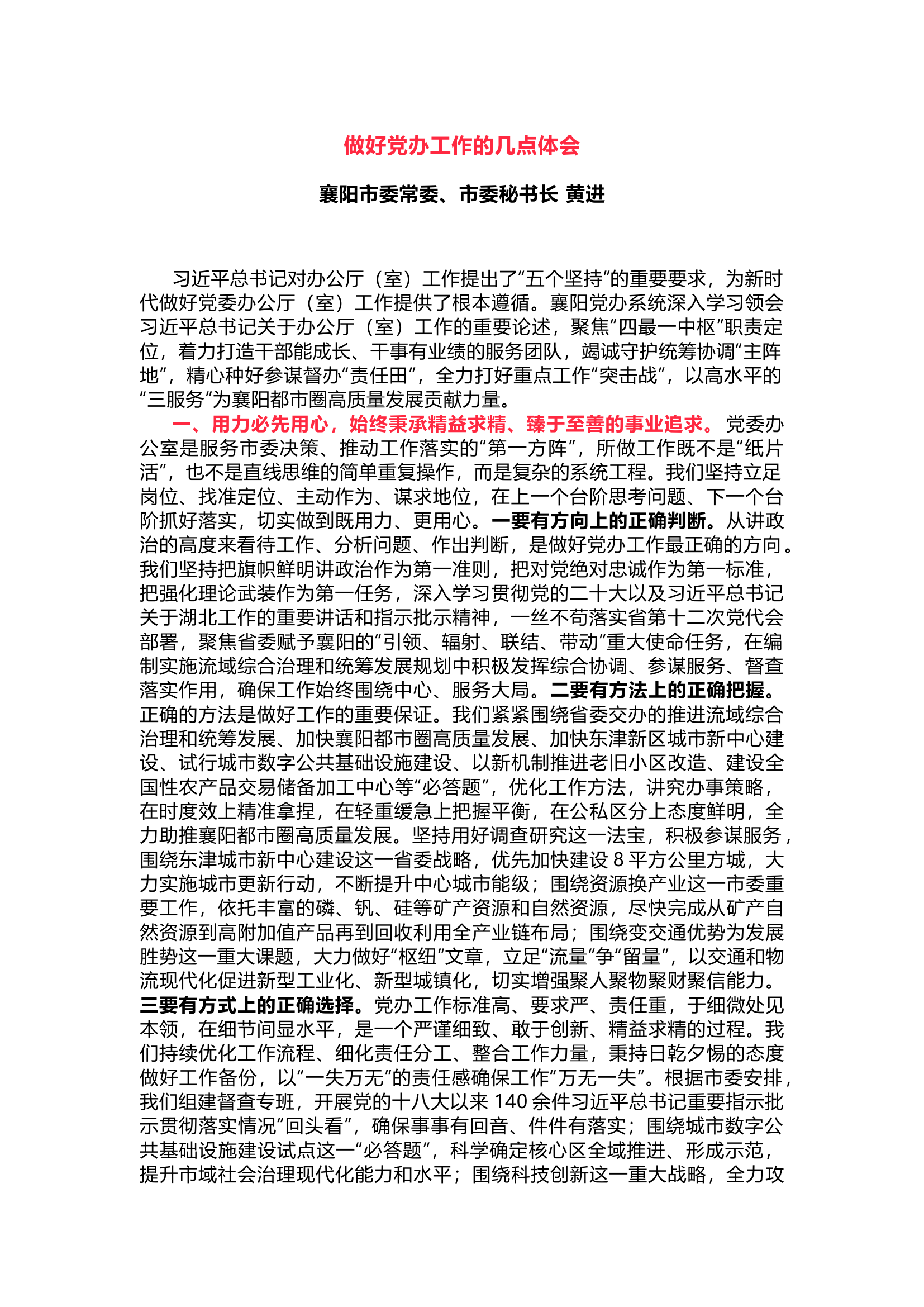 做好党办工作的几点体会.docx 第1页