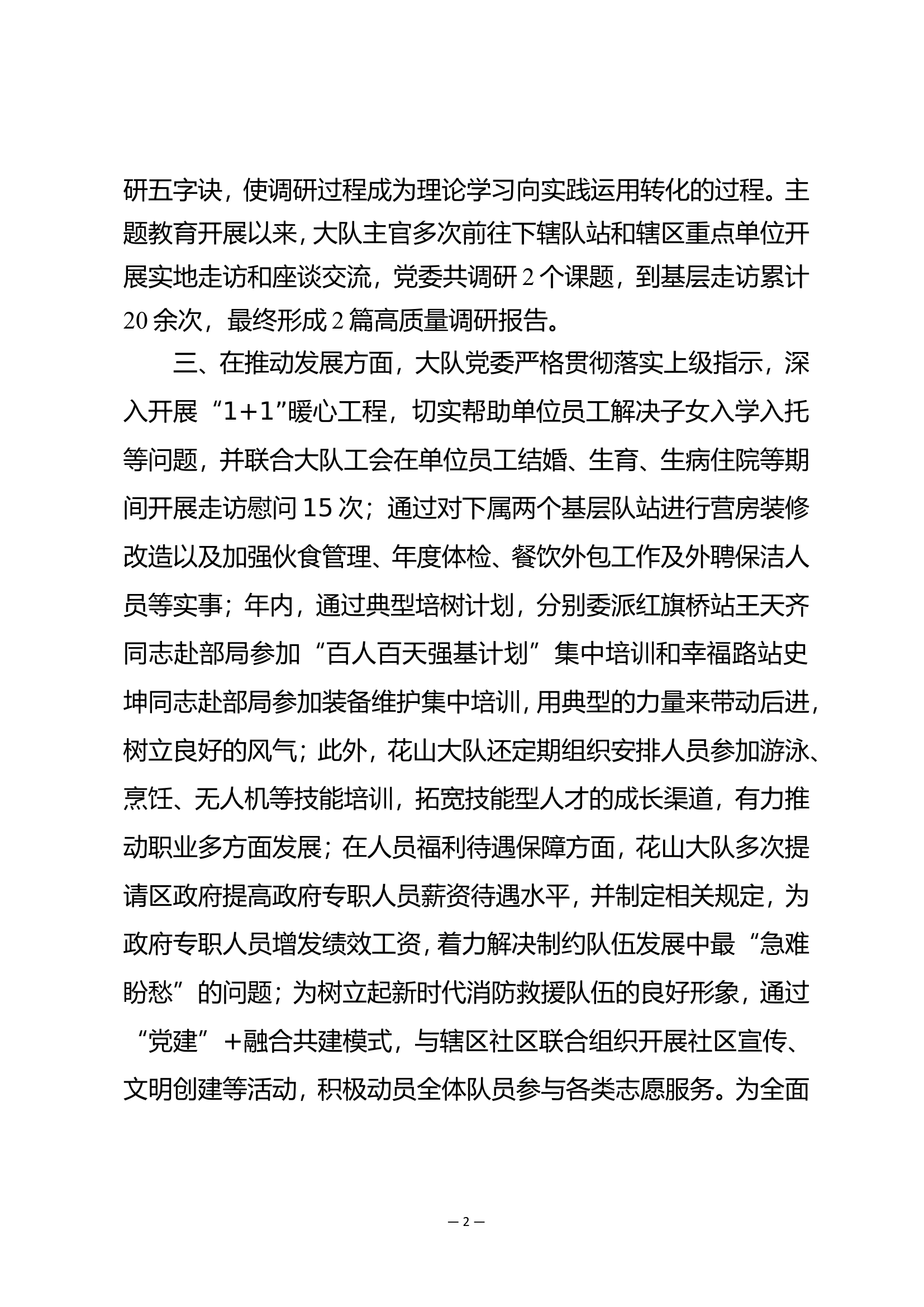 花山大队主题教育评估报告.doc 第2页