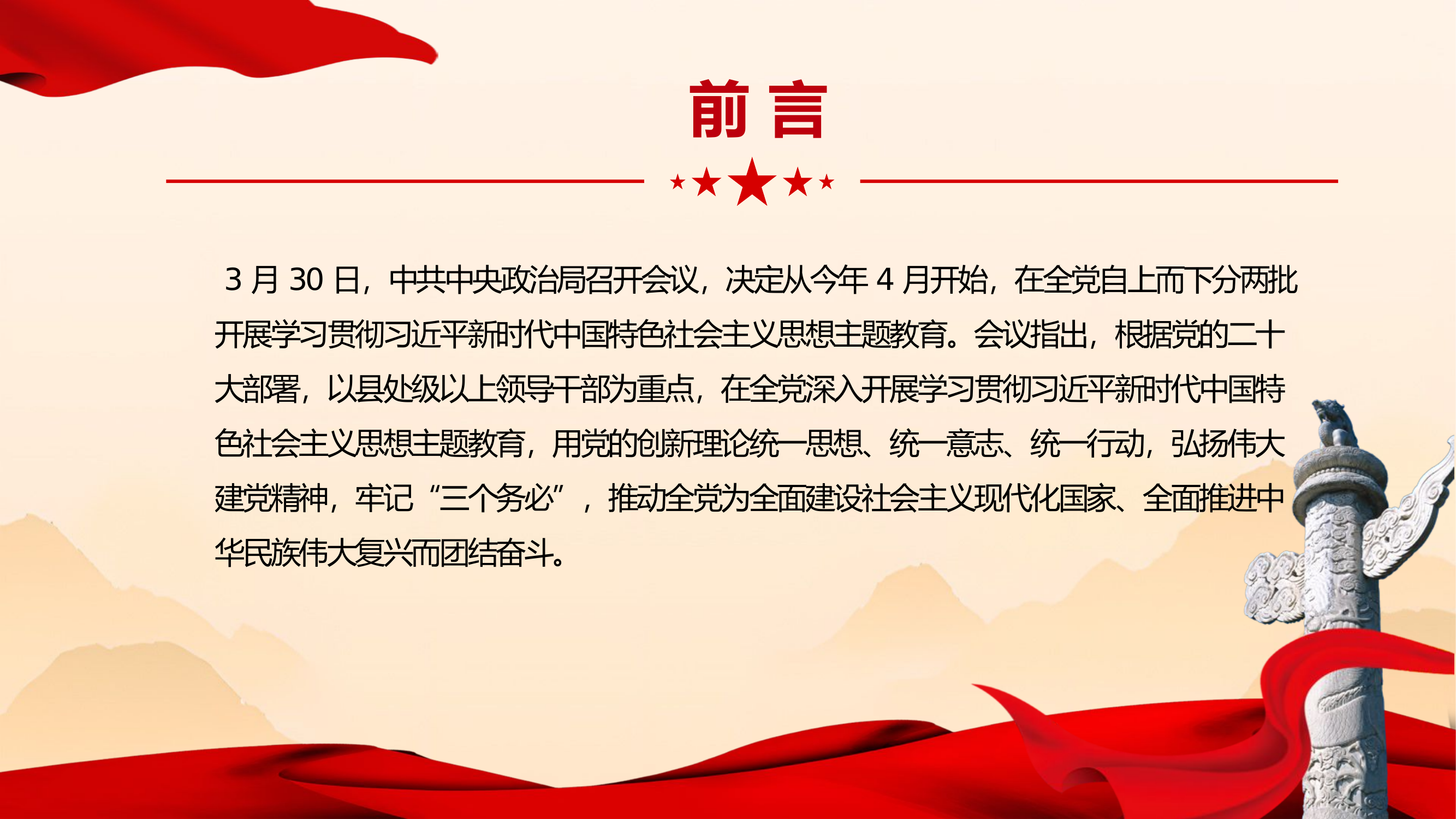 深入学习主题教育新时代合格党员党课ppt模板带内容学习主题教育做合格党员.pptx 第2页
