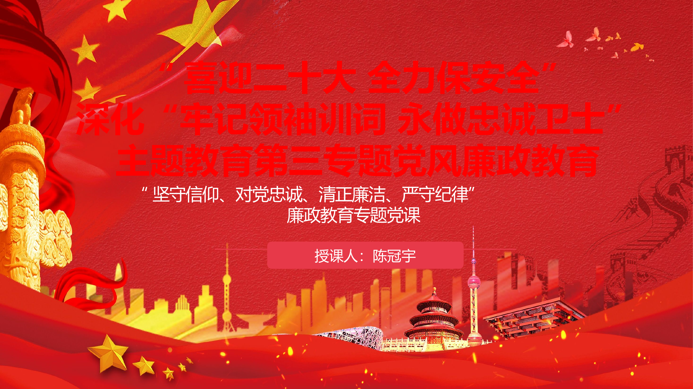 坚守底线不越红线（课件）.pptx 第1页