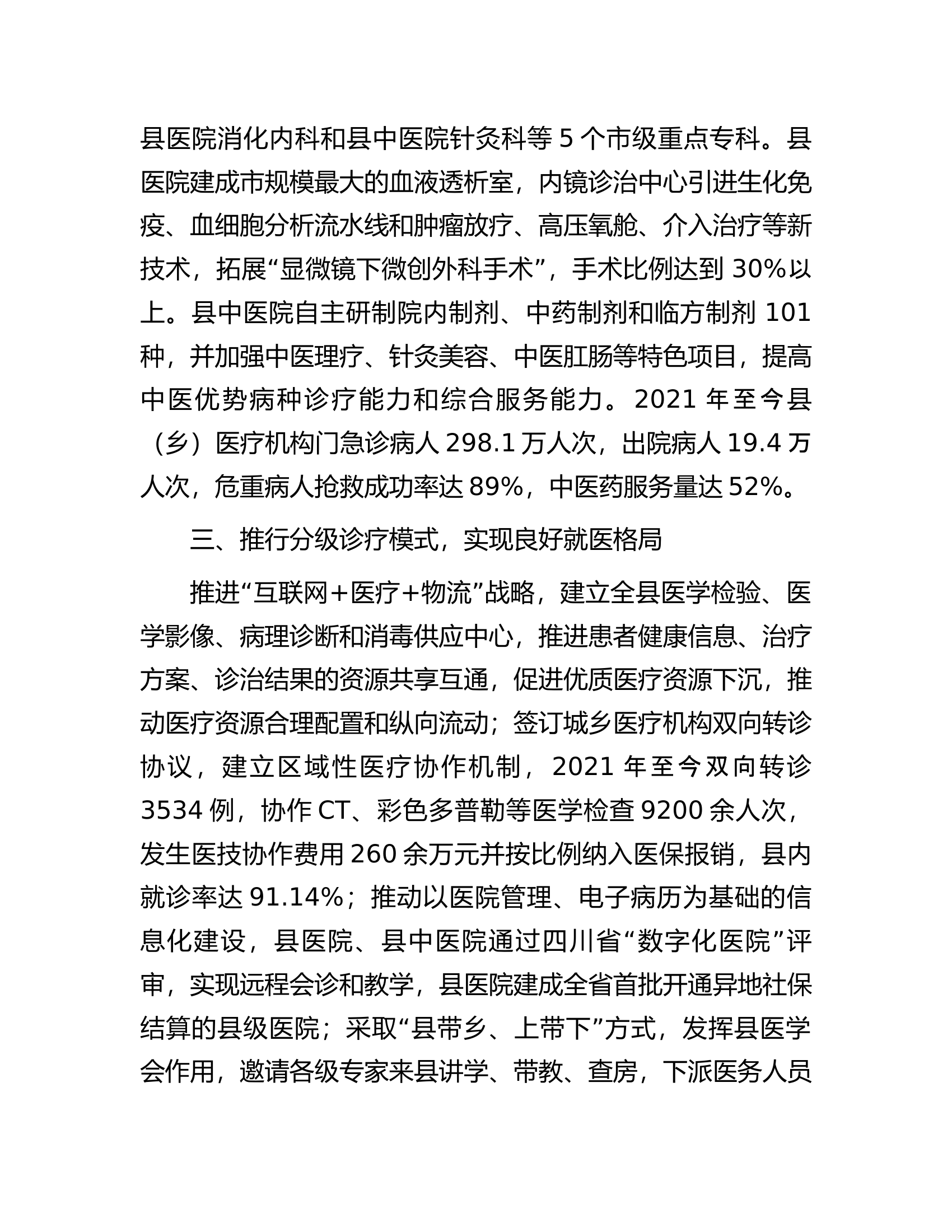 县级公立医院综合改革工作经验材料.docx 第2页
