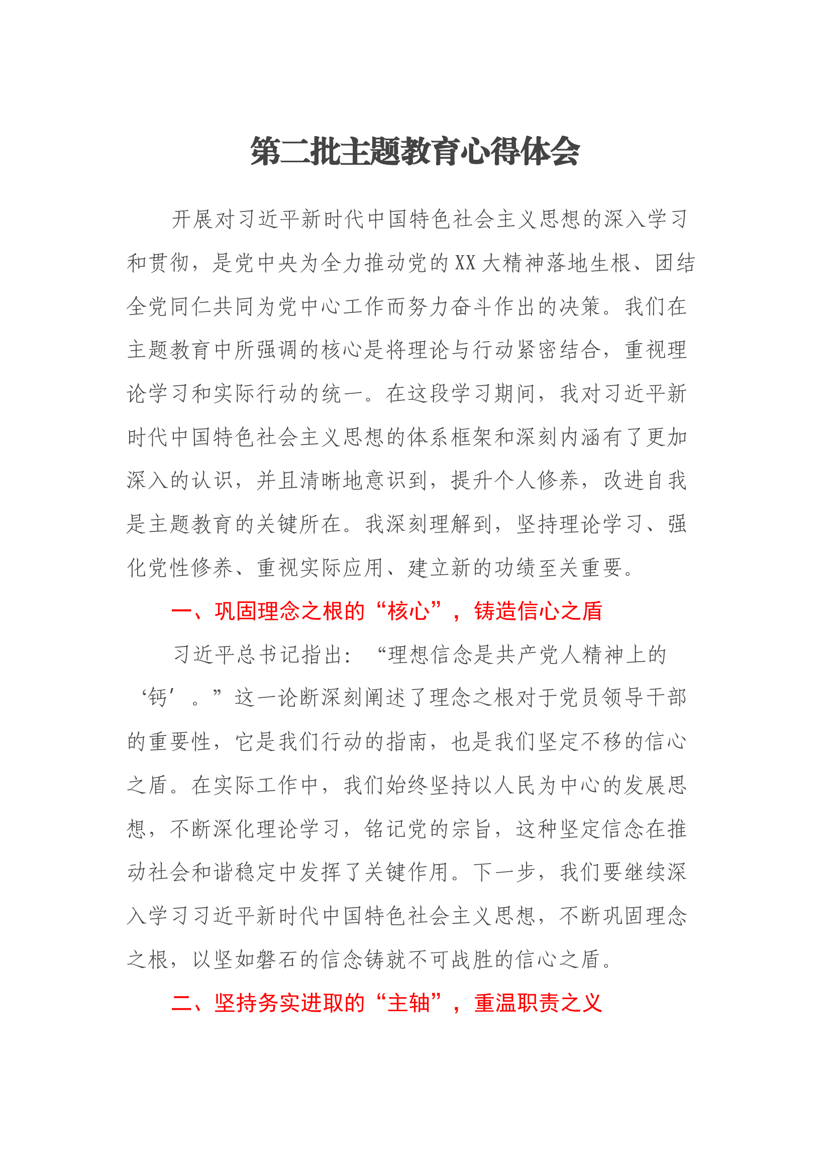 第二批主题教育心得体会 (9).docx 第1页