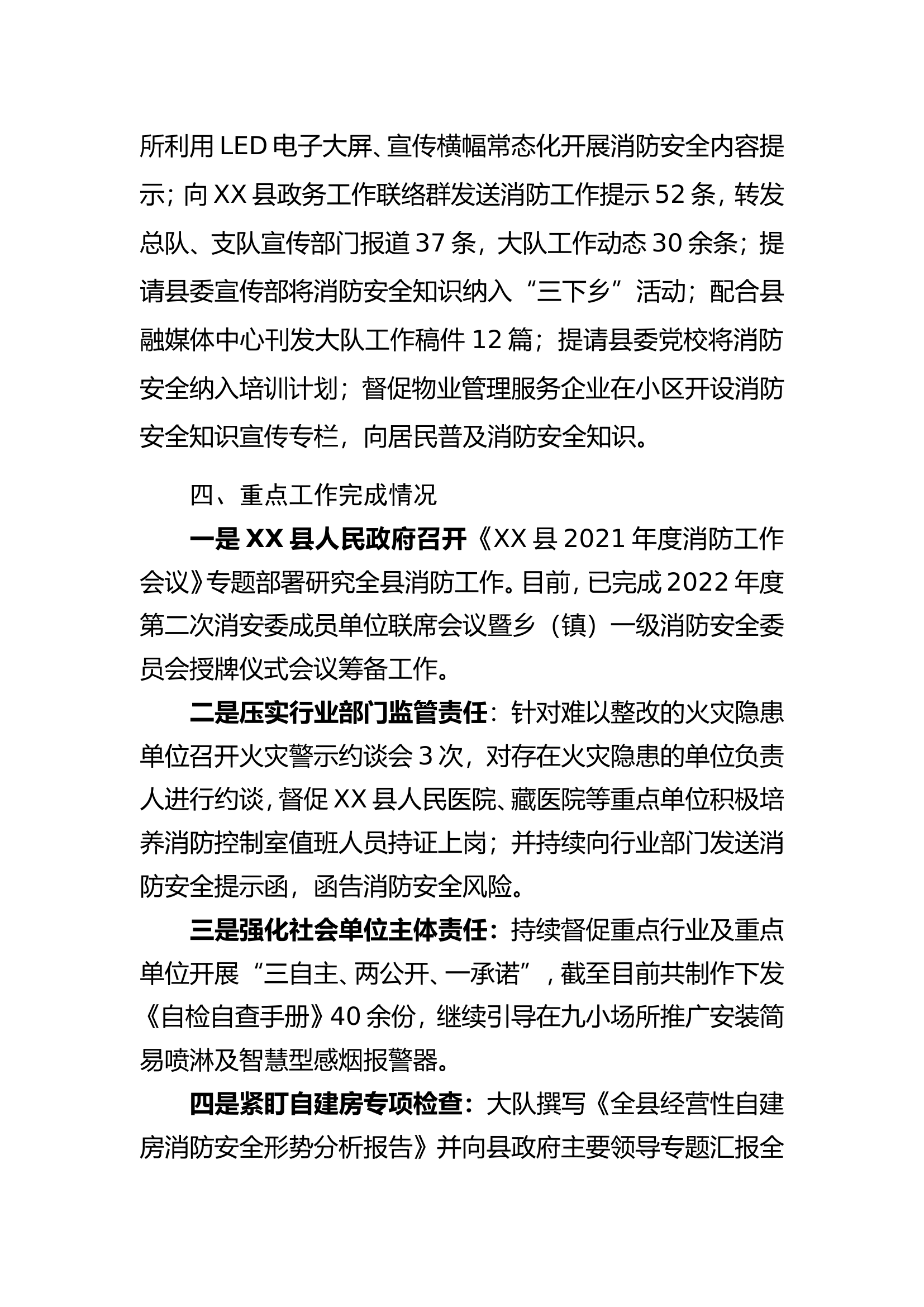 大队级上半年防火工作总结.doc 第2页